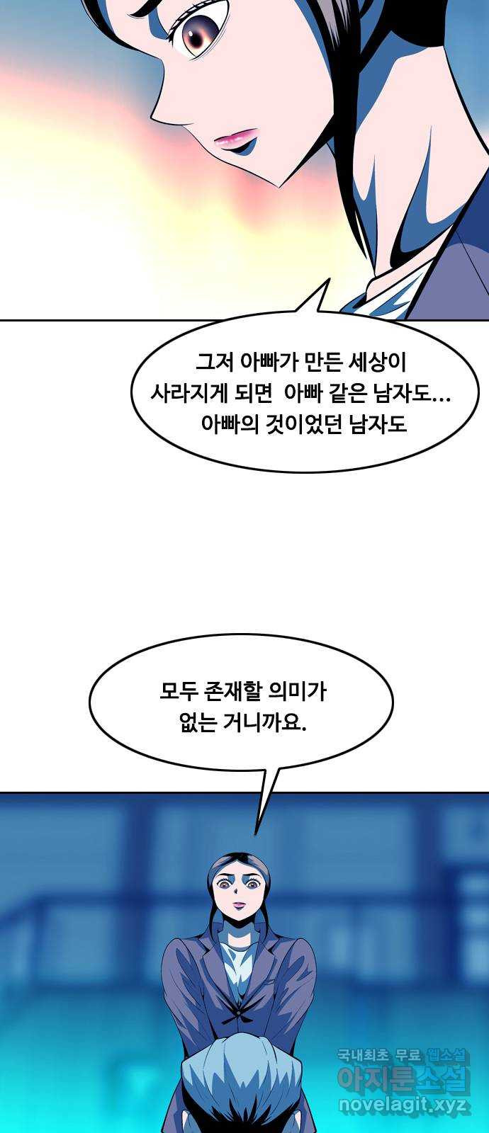 아빠같은 남자 126화 커튼콜 (4) - 웹툰 이미지 33