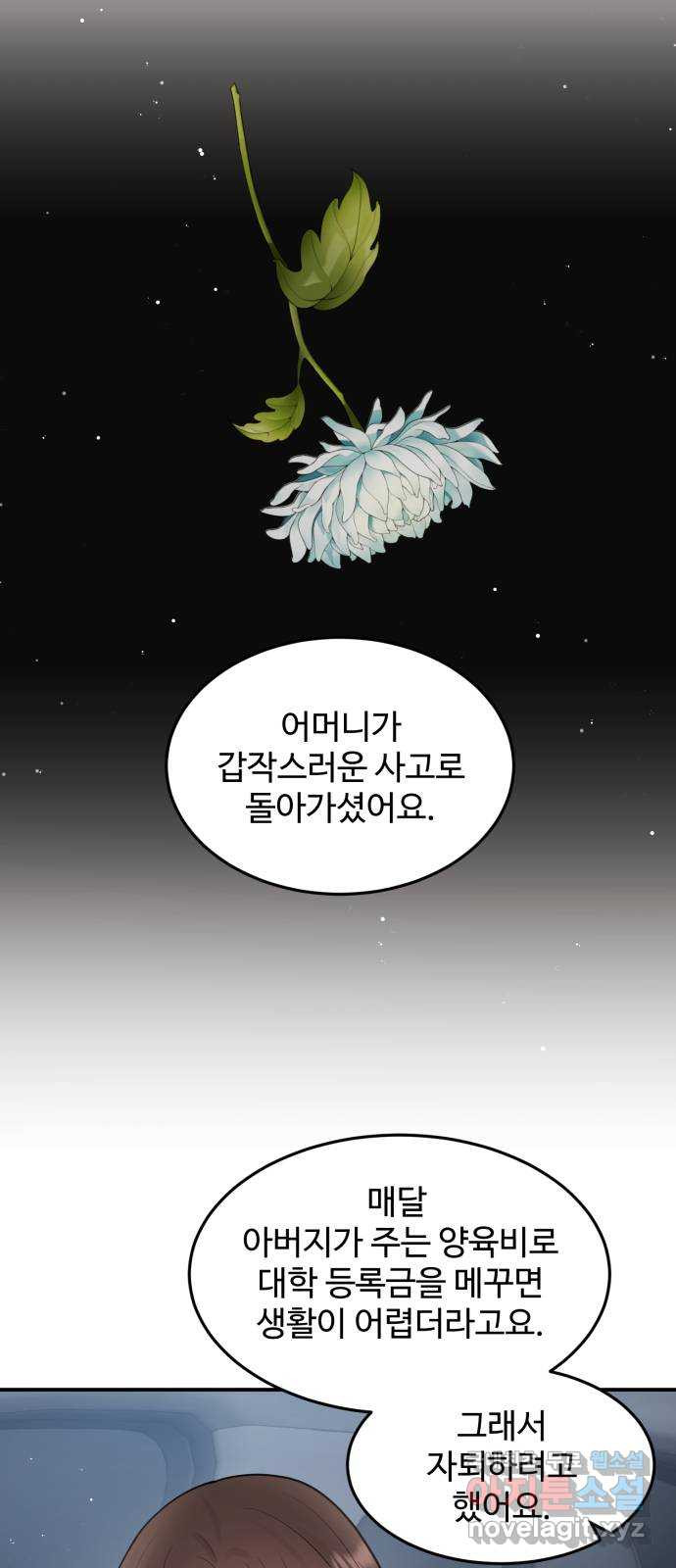 나의 불편한 상사 67화 - 웹툰 이미지 40