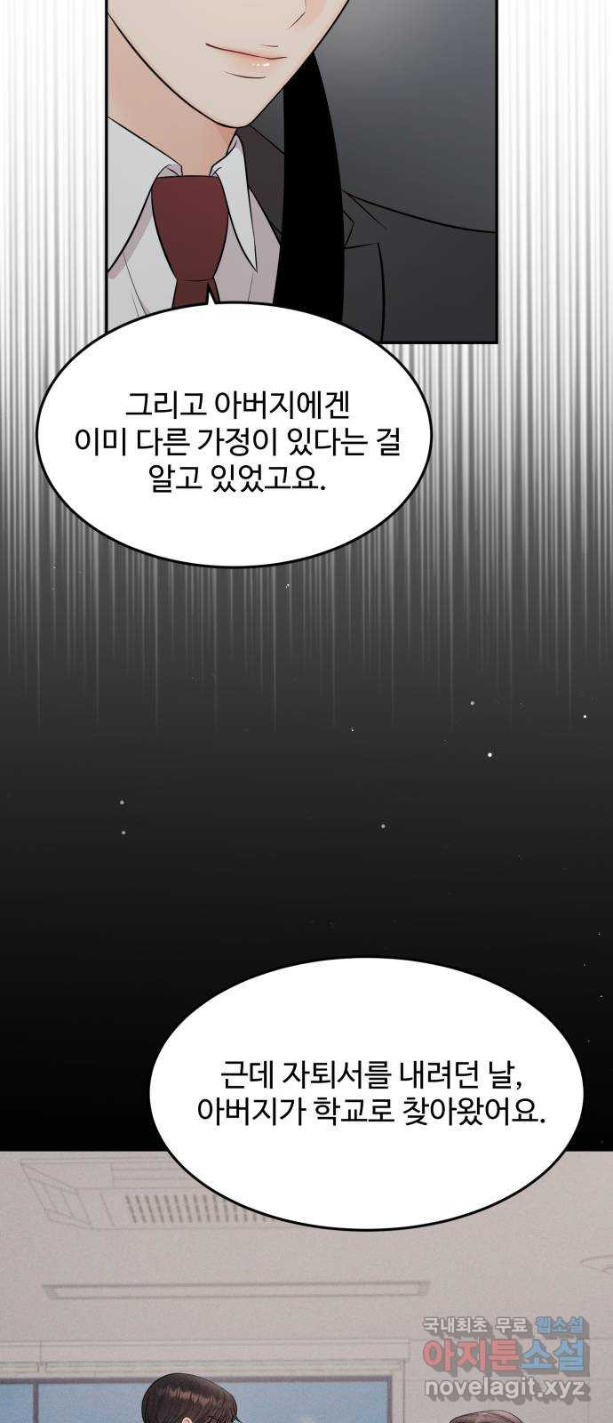 나의 불편한 상사 67화 - 웹툰 이미지 42