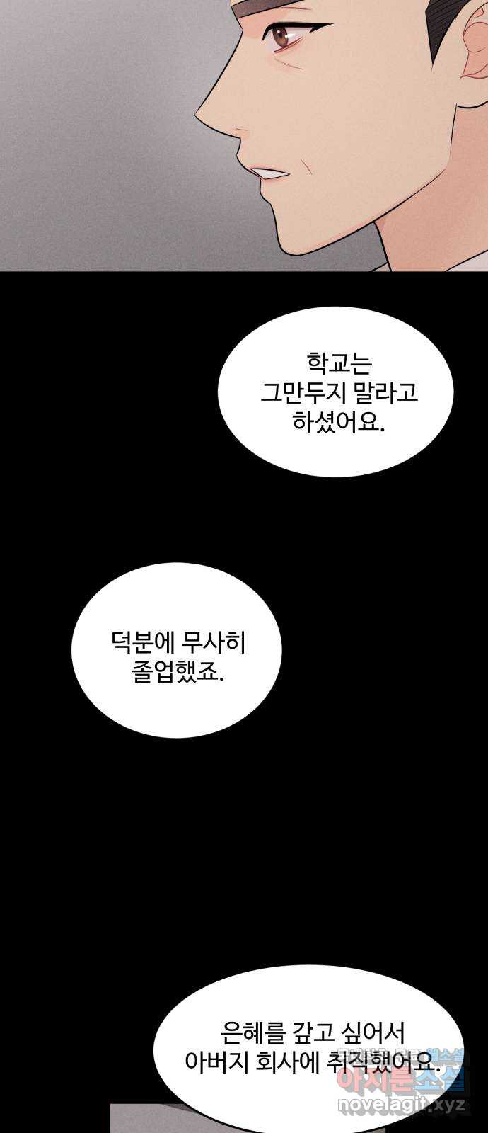 나의 불편한 상사 67화 - 웹툰 이미지 44