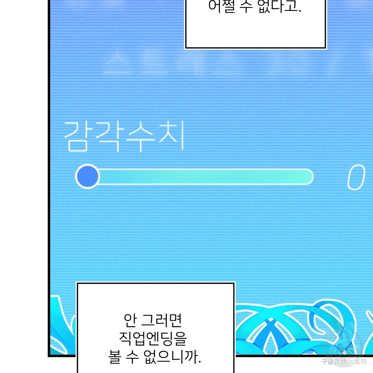 루트를 거부하는 방법 47화 - 웹툰 이미지 99