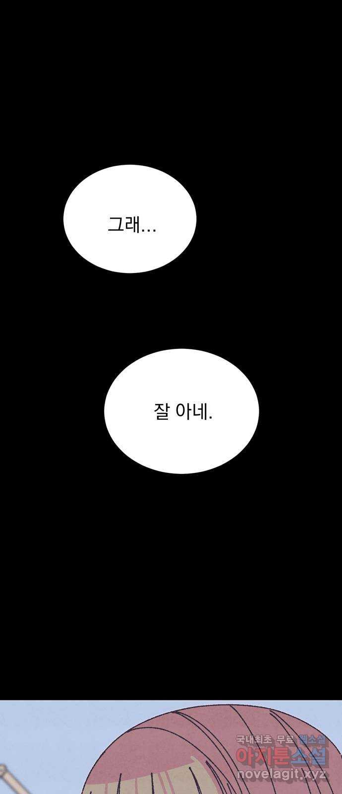 썩은 핑크의 법칙 34화 - 웹툰 이미지 1