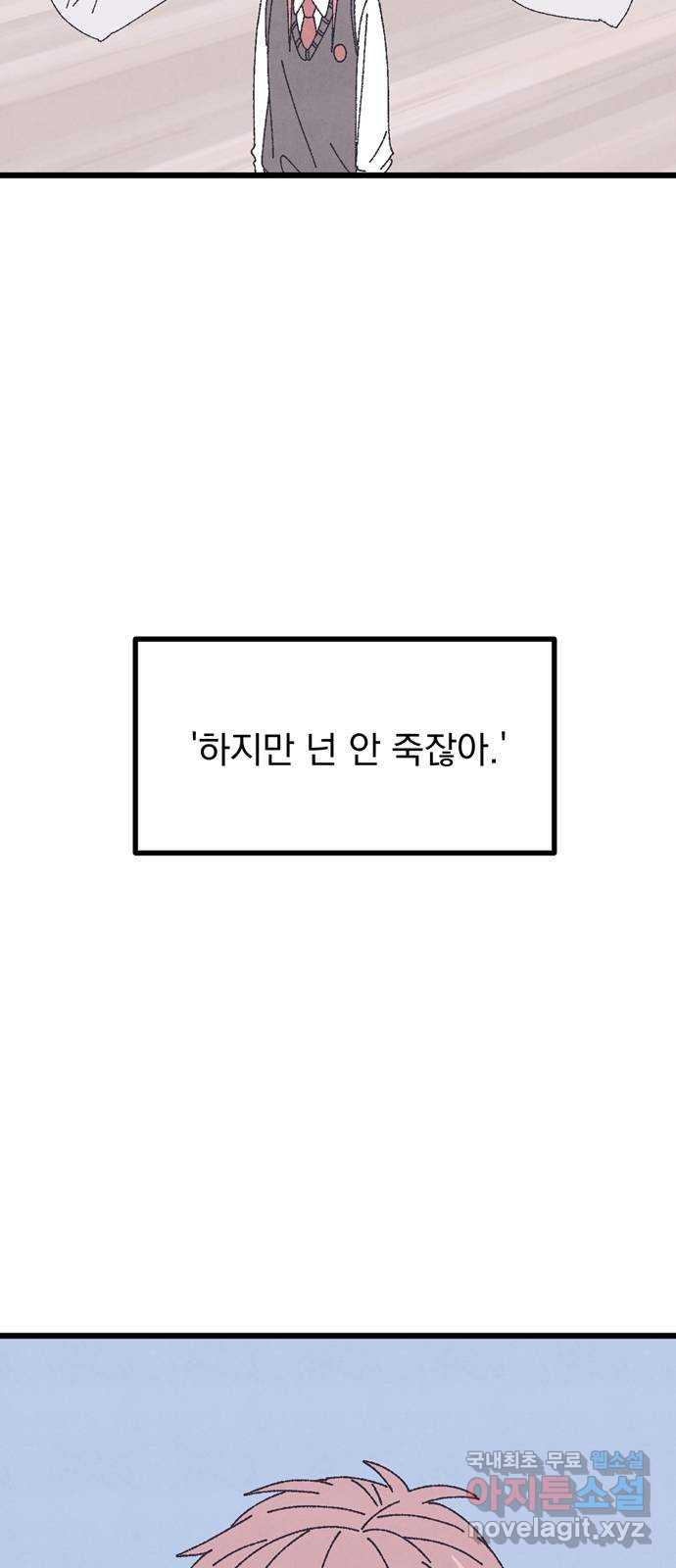 썩은 핑크의 법칙 34화 - 웹툰 이미지 7