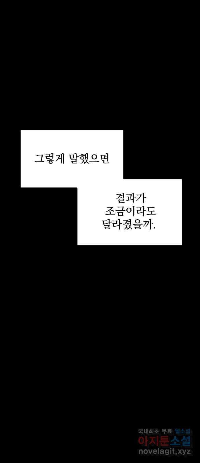 썩은 핑크의 법칙 34화 - 웹툰 이미지 12