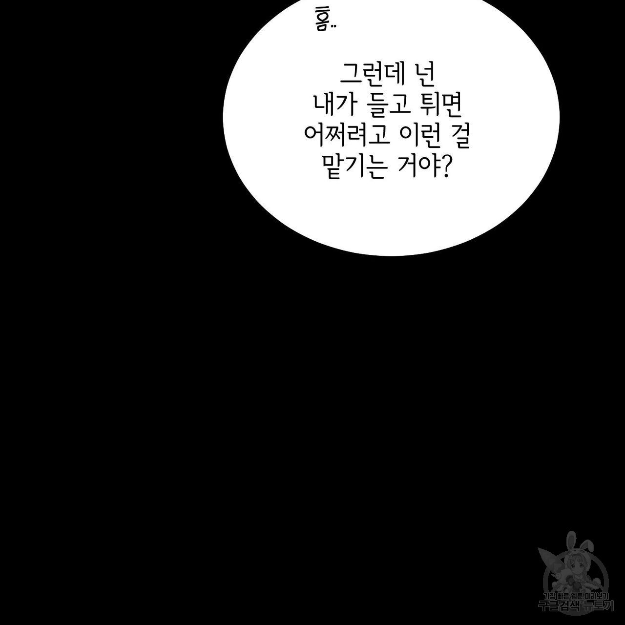 나의 주인 외전 3화 - 웹툰 이미지 85