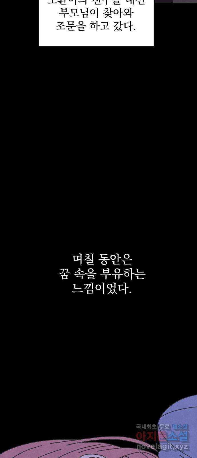 썩은 핑크의 법칙 34화 - 웹툰 이미지 23