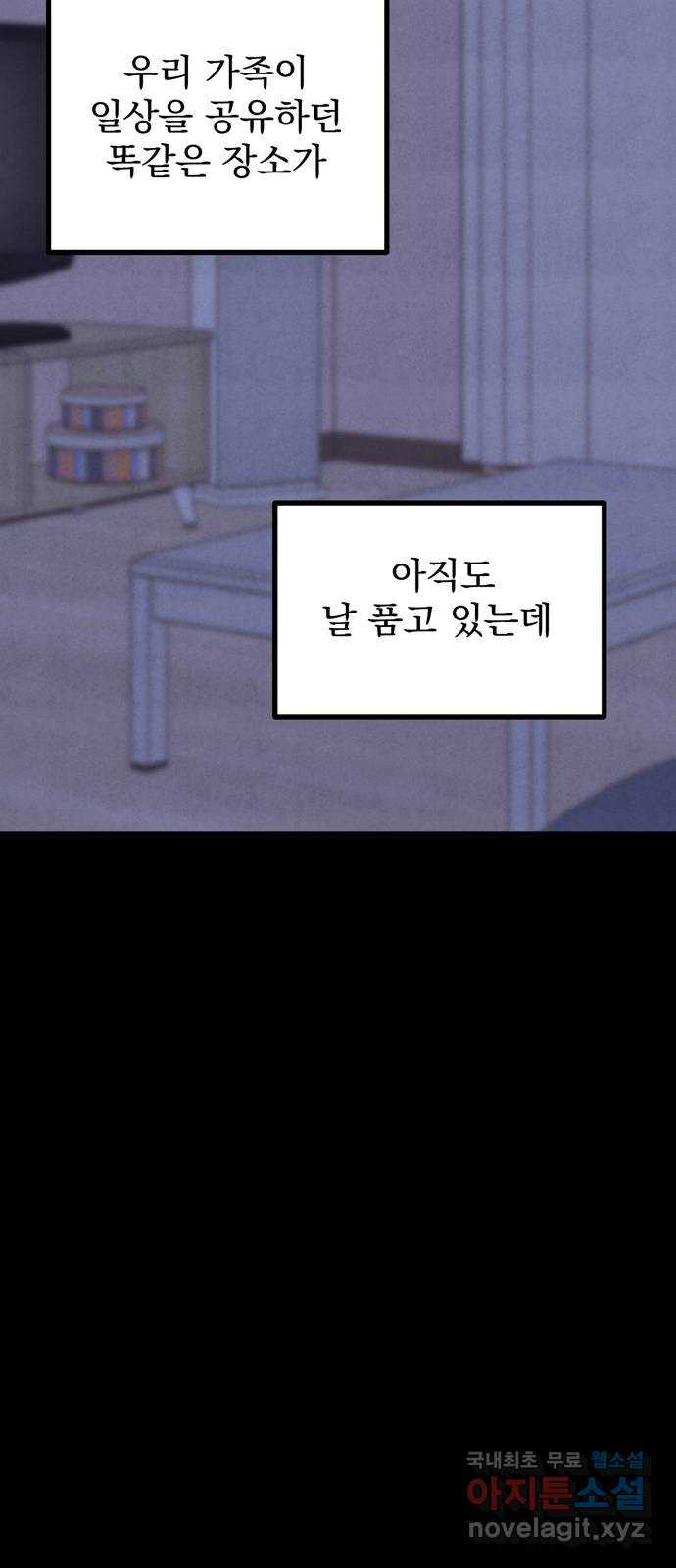 썩은 핑크의 법칙 34화 - 웹툰 이미지 28