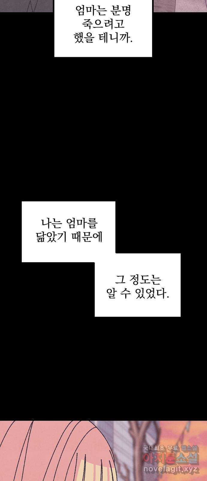 썩은 핑크의 법칙 34화 - 웹툰 이미지 60