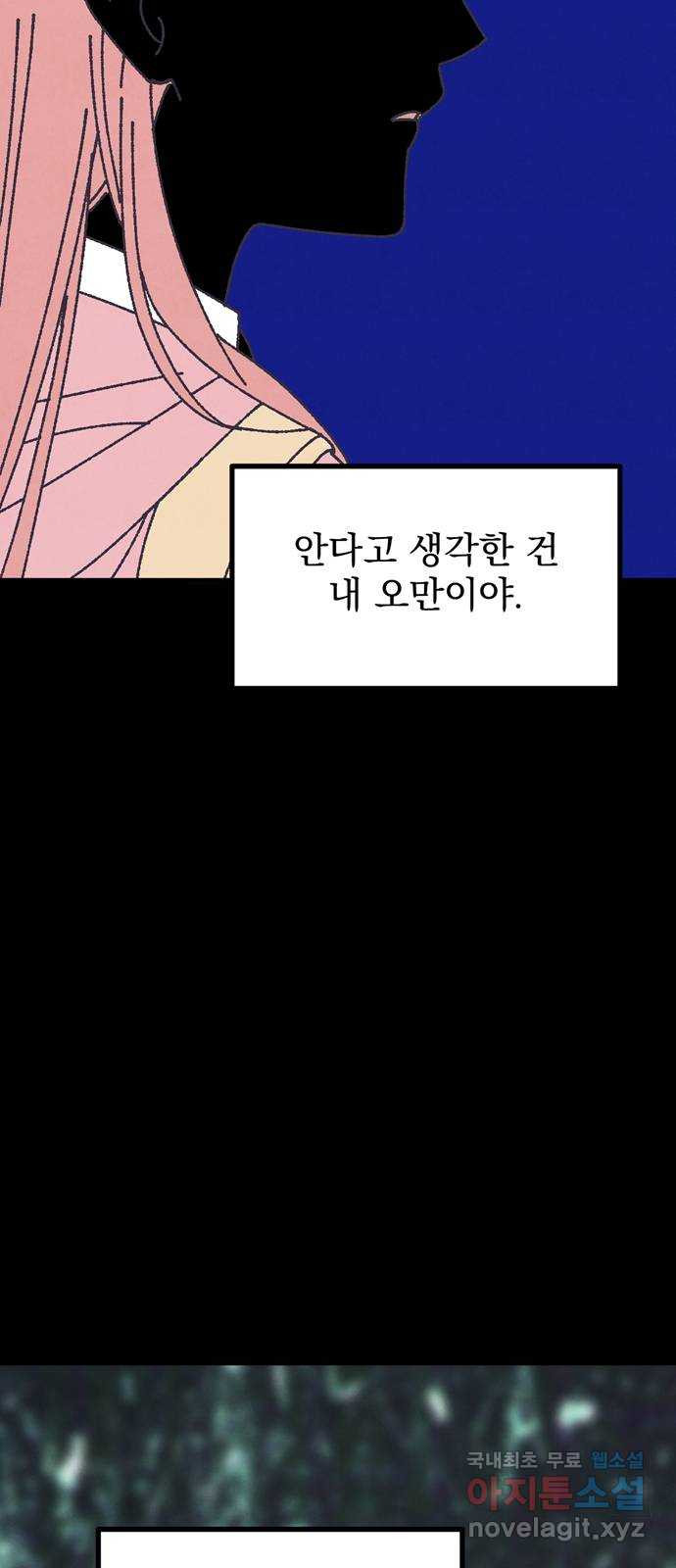 썩은 핑크의 법칙 34화 - 웹툰 이미지 63