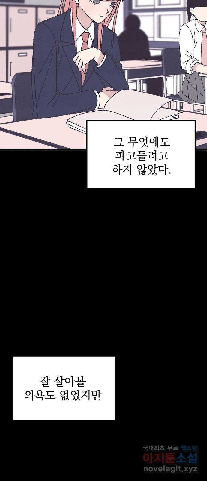 썩은 핑크의 법칙 34화 - 웹툰 이미지 73