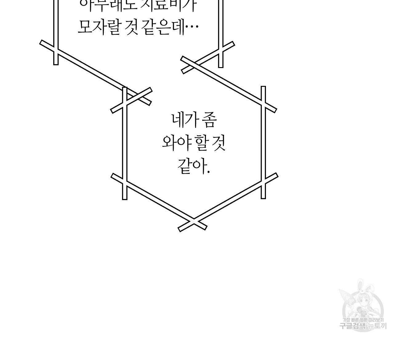 가장 보통의 연애 58화 - 웹툰 이미지 44