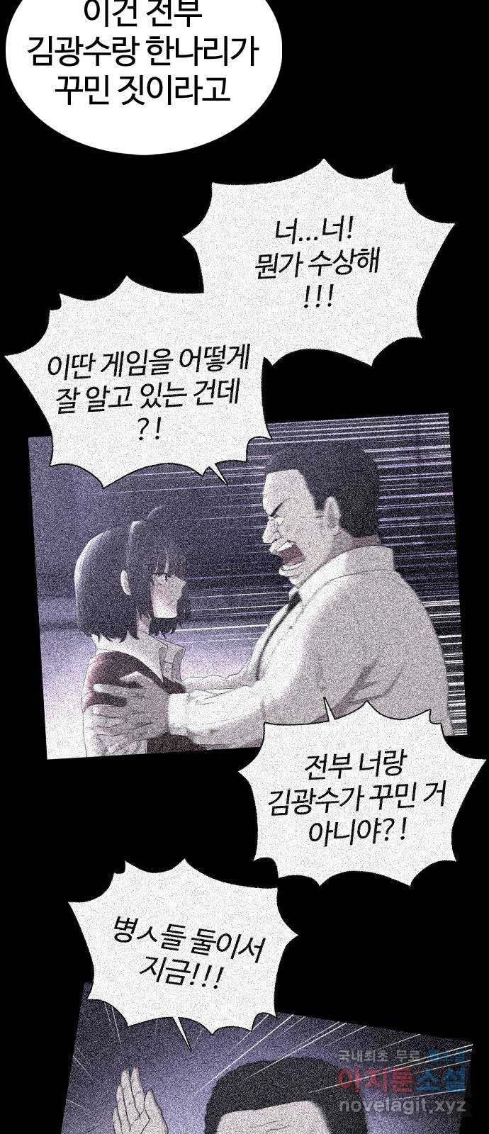 미라주 13화_데이즈러너(10) - 웹툰 이미지 36