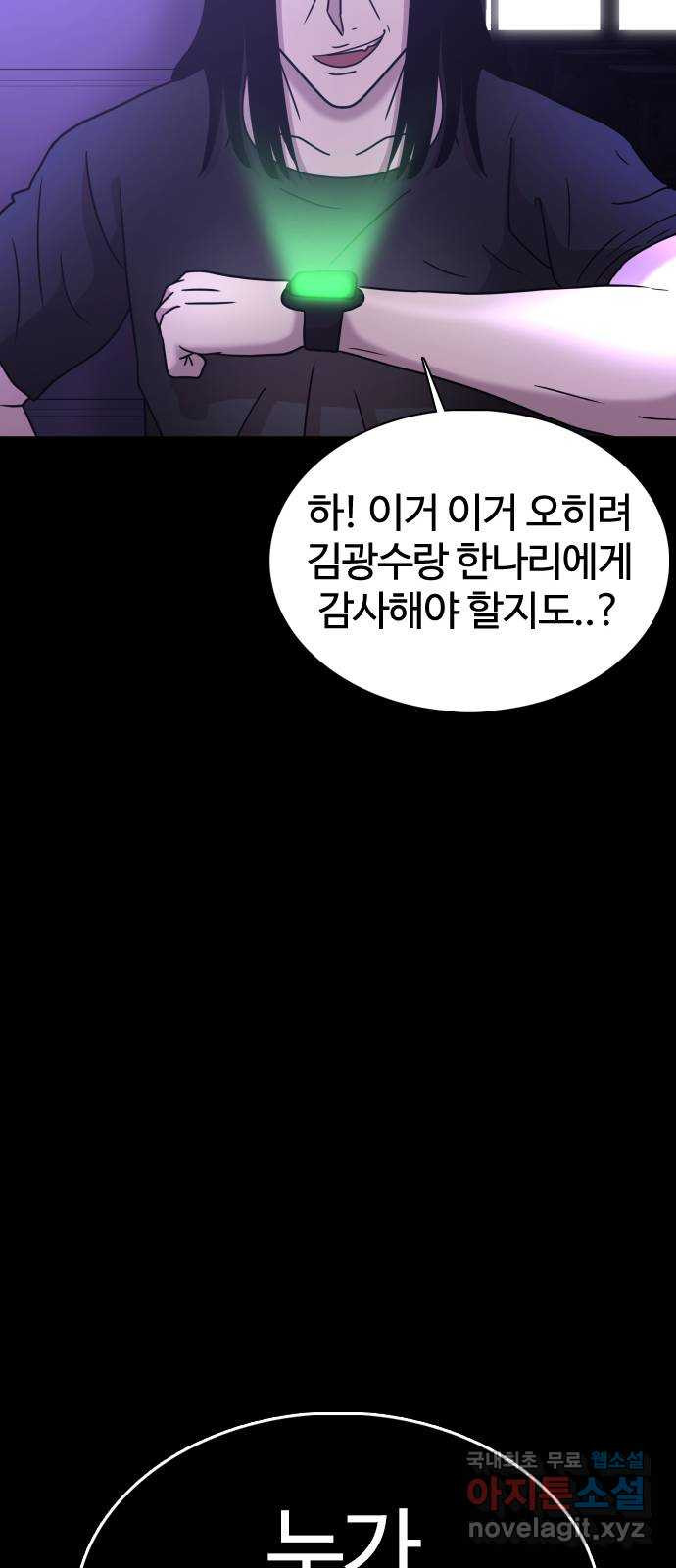 미라주 13화_데이즈러너(10) - 웹툰 이미지 75