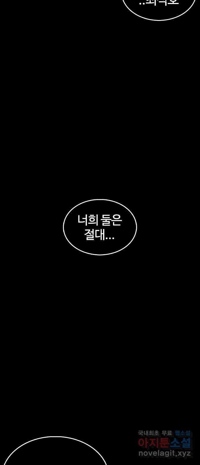 미라주 13화_데이즈러너(10) - 웹툰 이미지 98