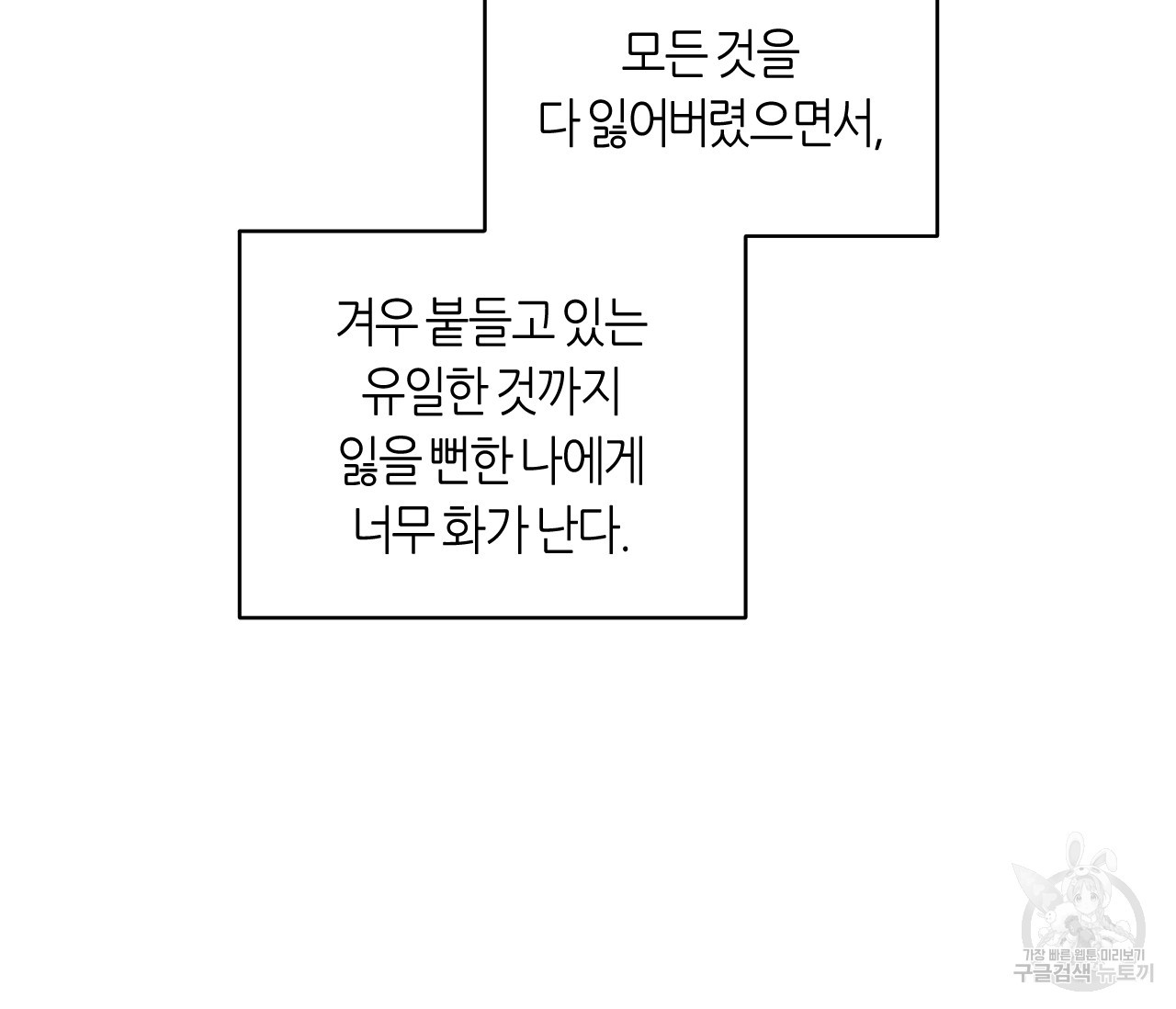 가장 보통의 연애 58화 - 웹툰 이미지 156