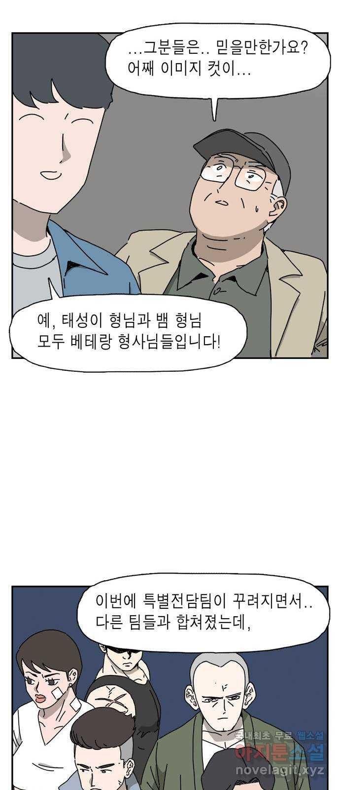 네이처맨 31화 - 웹툰 이미지 33