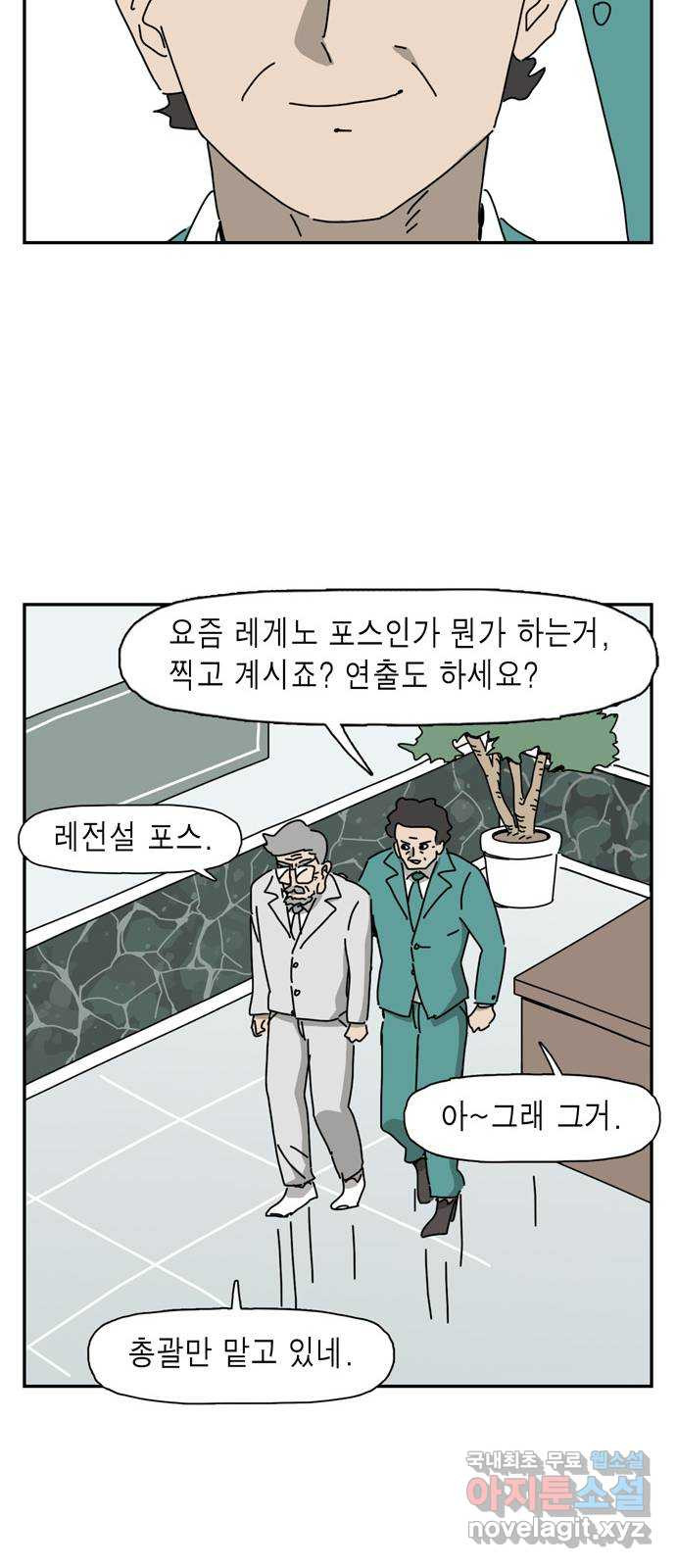 네이처맨 31화 - 웹툰 이미지 39