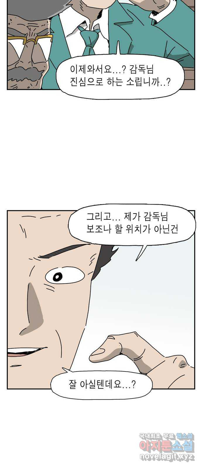 네이처맨 31화 - 웹툰 이미지 44