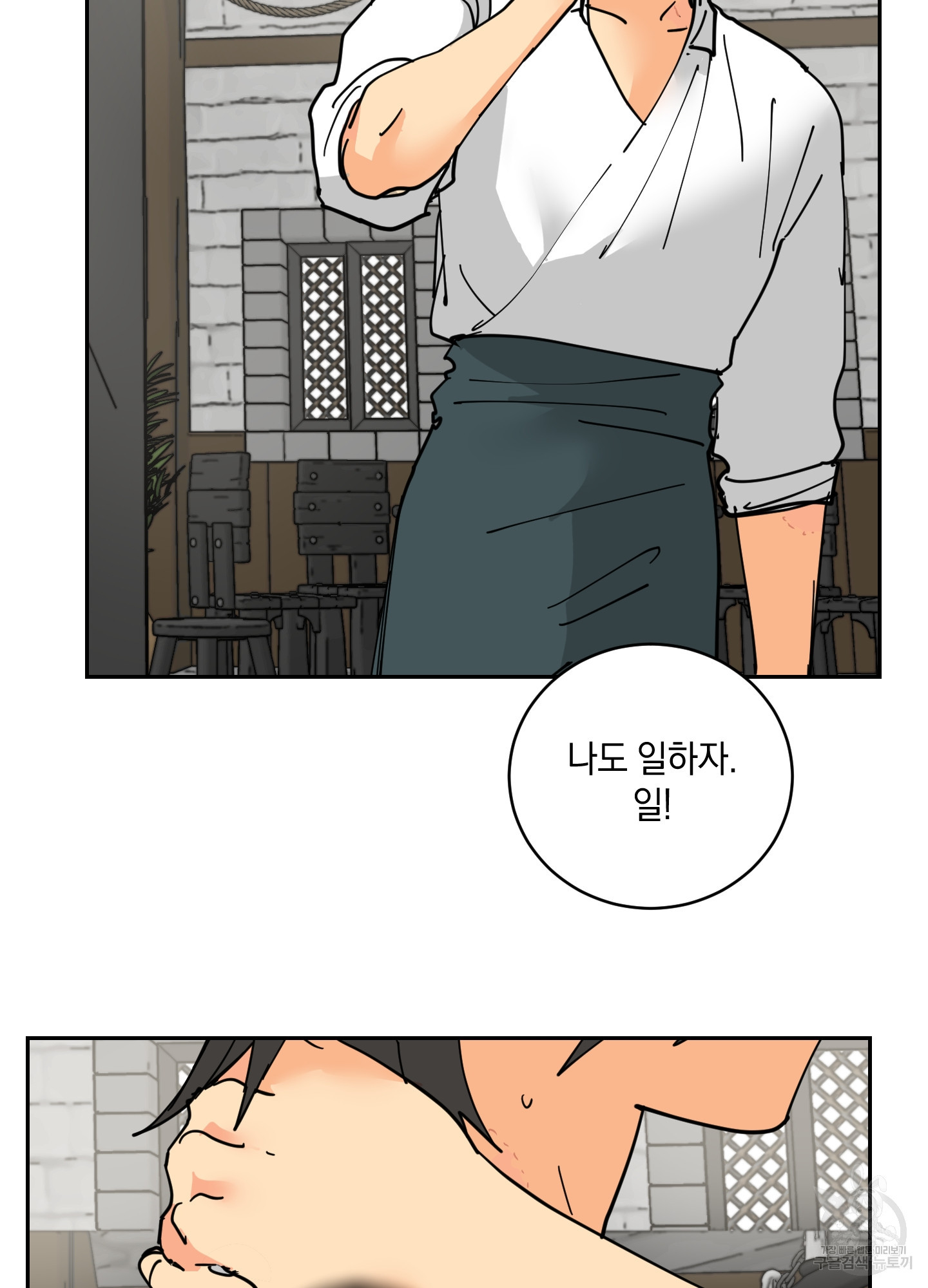 황제님 in 러브홀릭 17화 - 웹툰 이미지 40