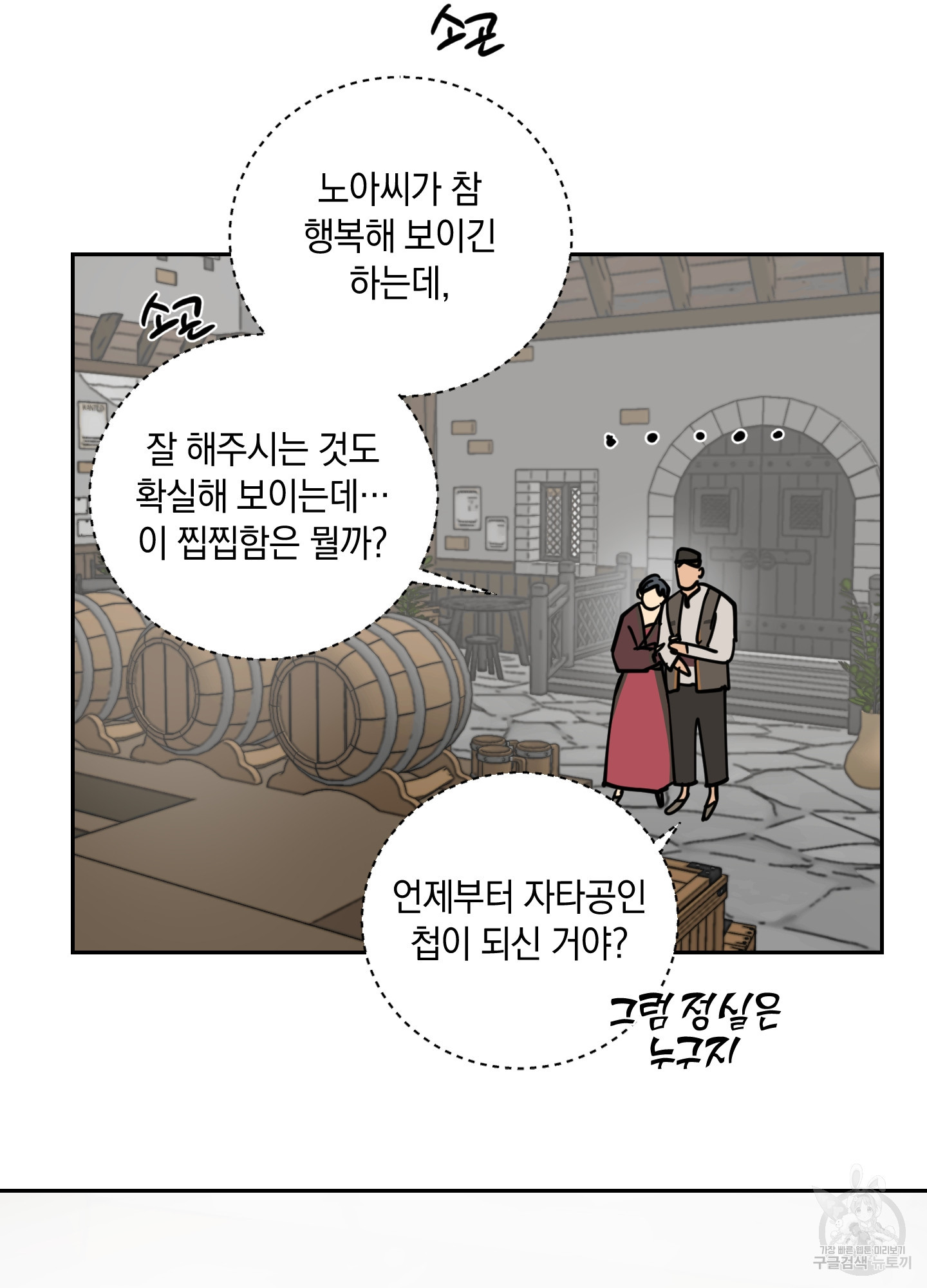 황제님 in 러브홀릭 17화 - 웹툰 이미지 49