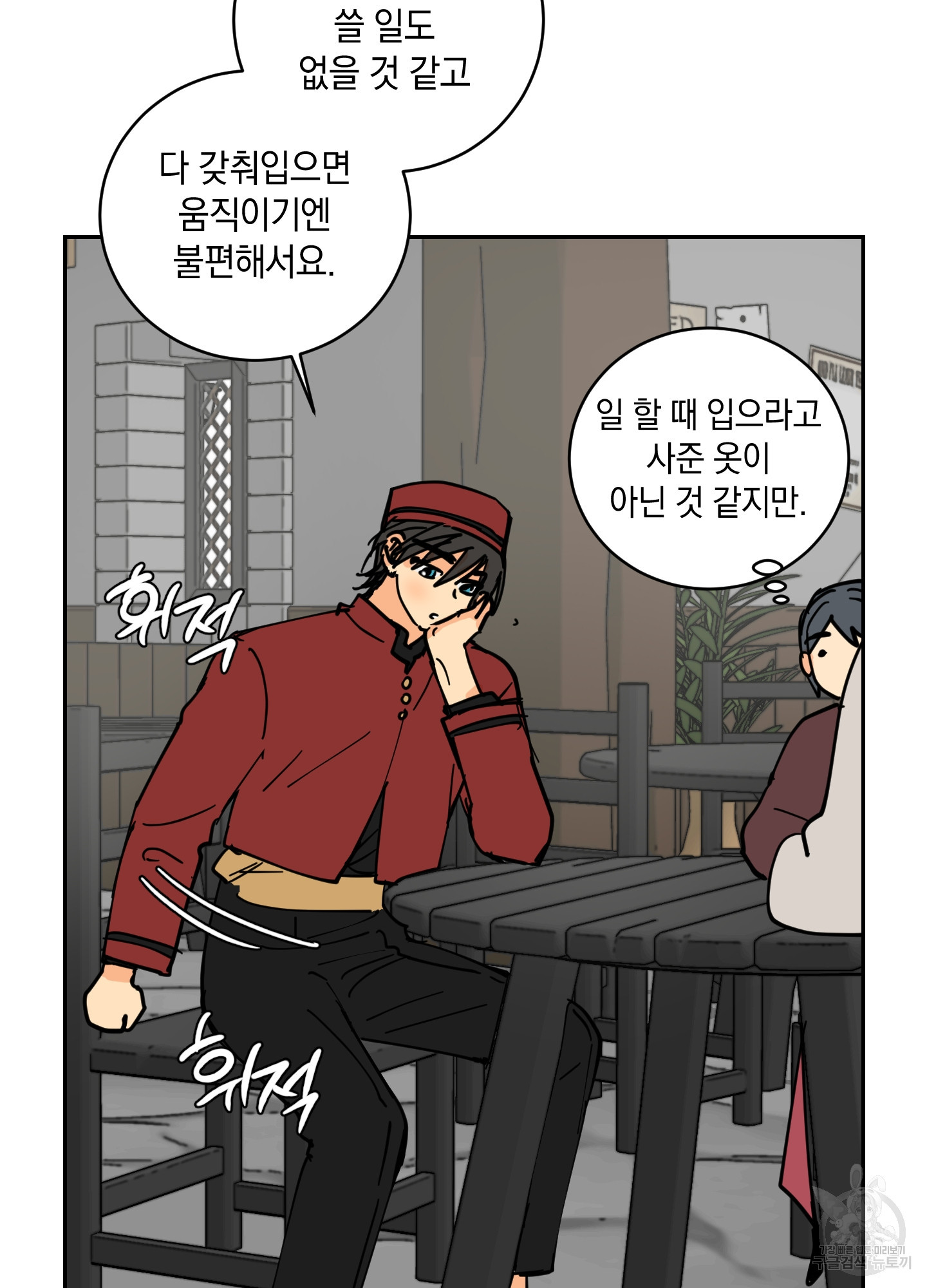 황제님 in 러브홀릭 17화 - 웹툰 이미지 53