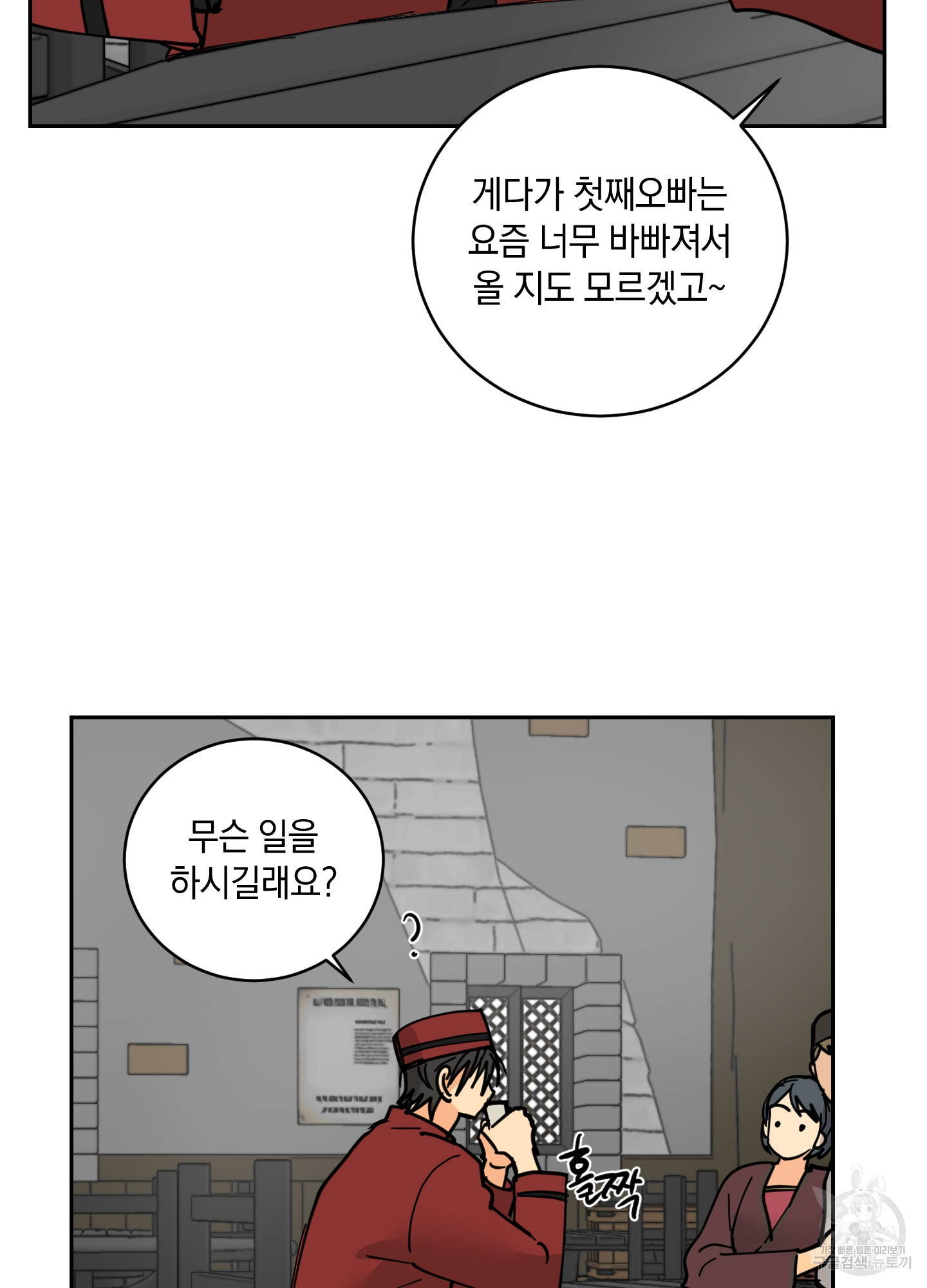 황제님 in 러브홀릭 17화 - 웹툰 이미지 55