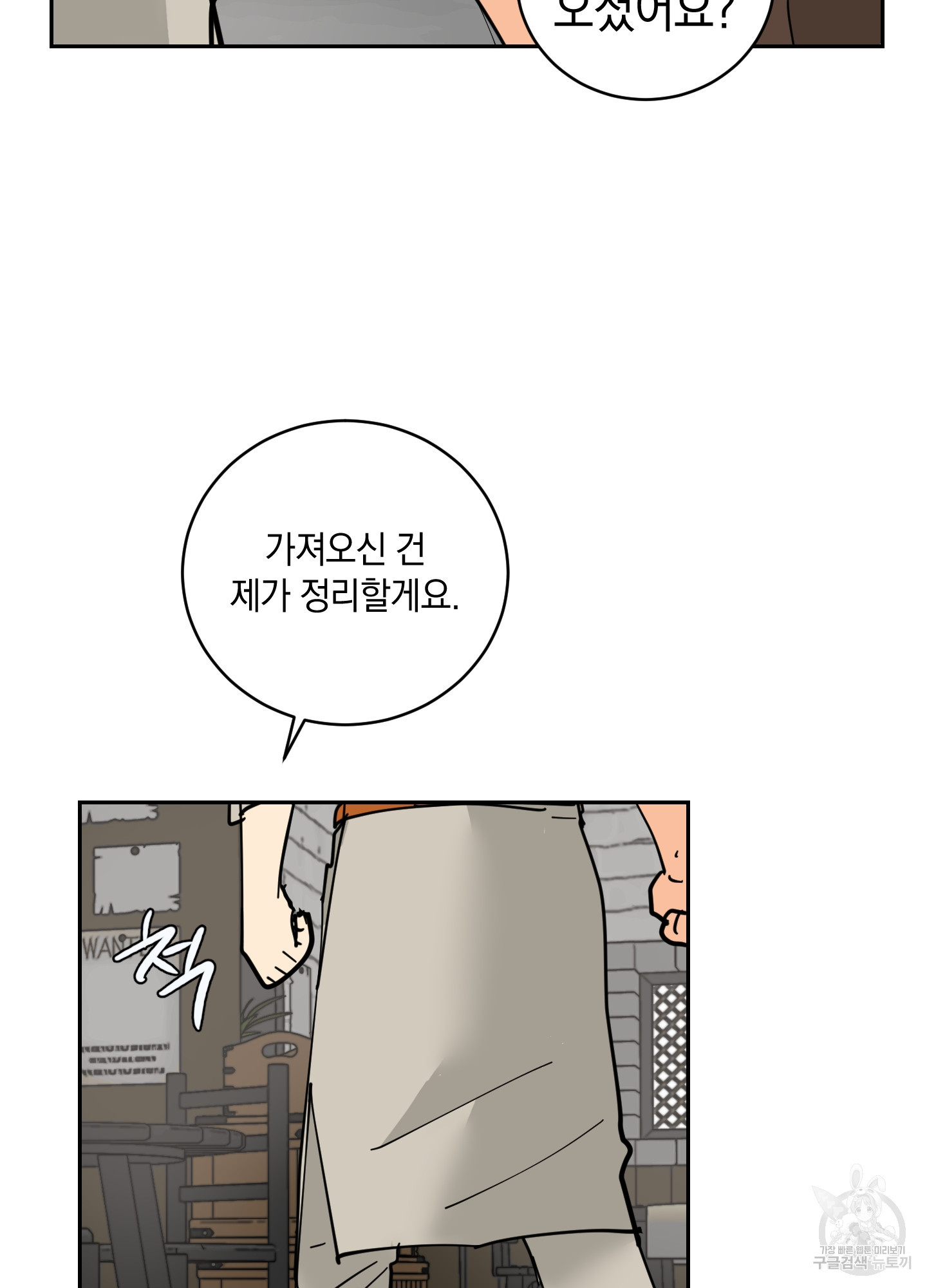 황제님 in 러브홀릭 17화 - 웹툰 이미지 59