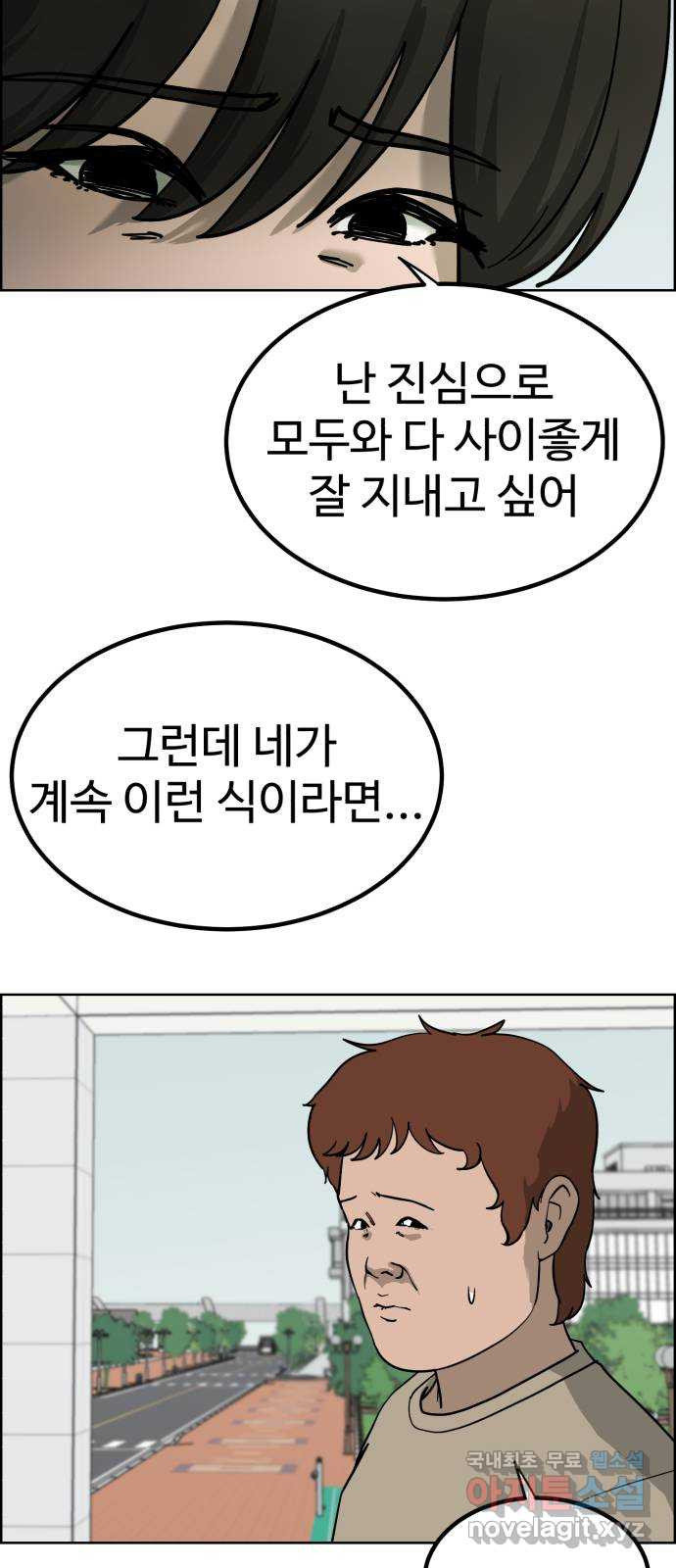 불쌍해야 하는 남자 39화 - 웹툰 이미지 6