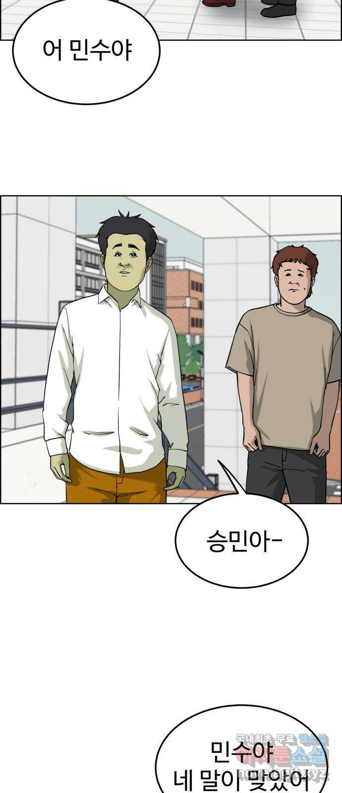 불쌍해야 하는 남자 39화 - 웹툰 이미지 12