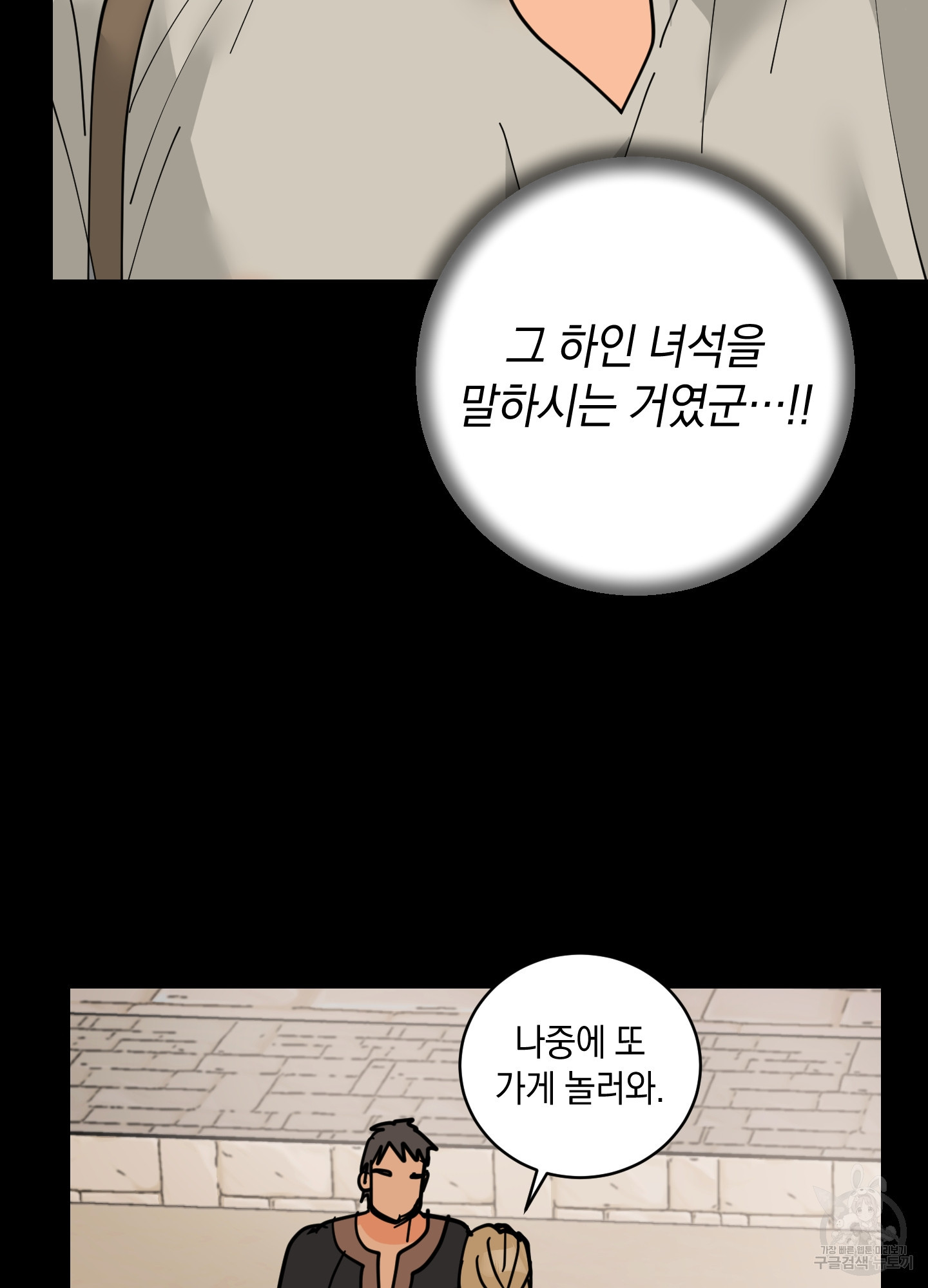 황제님 in 러브홀릭 17화 - 웹툰 이미지 81