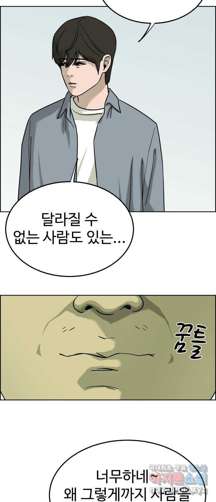 불쌍해야 하는 남자 39화 - 웹툰 이미지 13