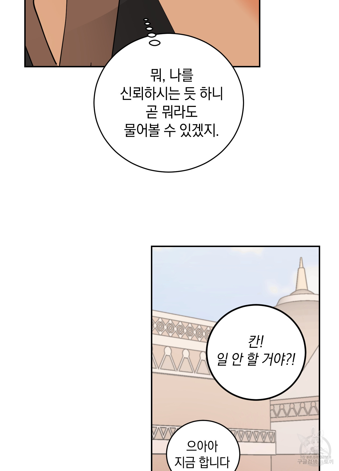 황제님 in 러브홀릭 17화 - 웹툰 이미지 85