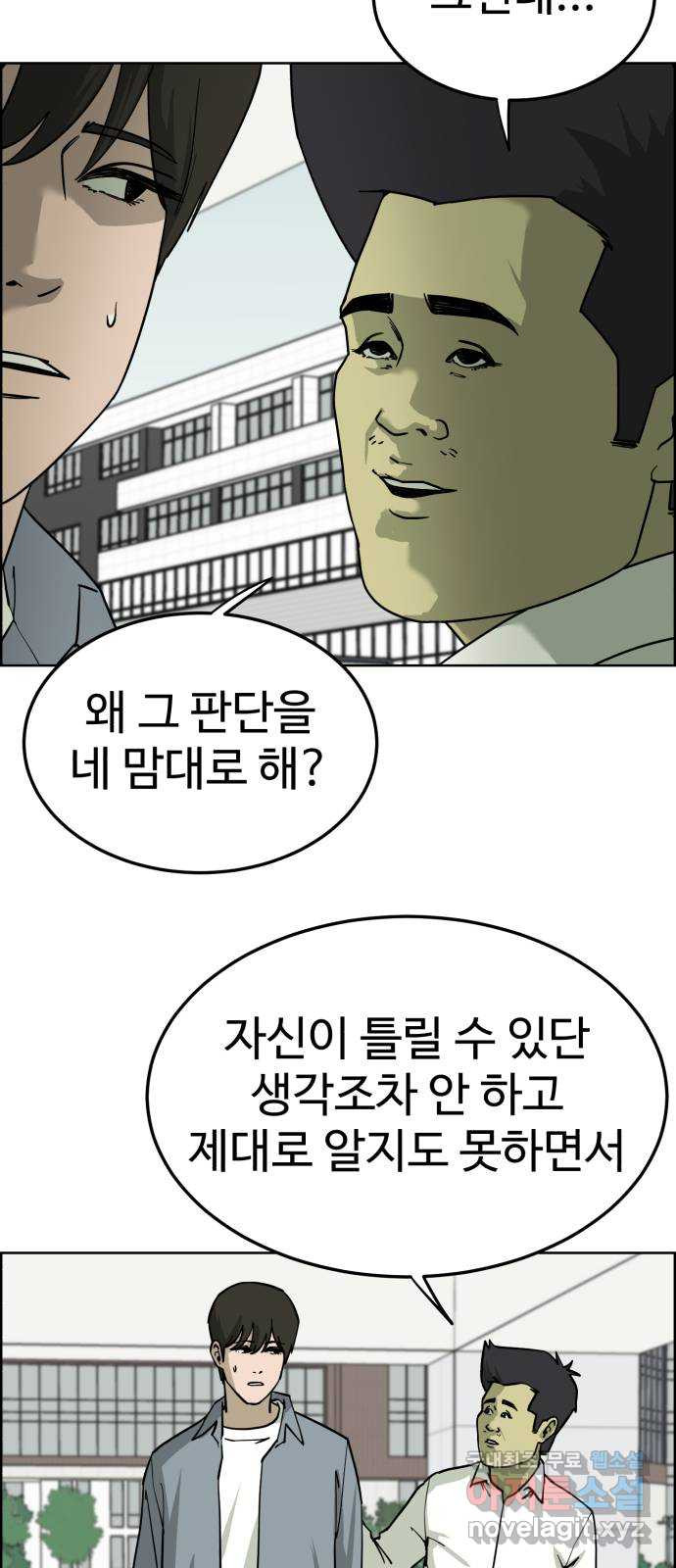 불쌍해야 하는 남자 39화 - 웹툰 이미지 23