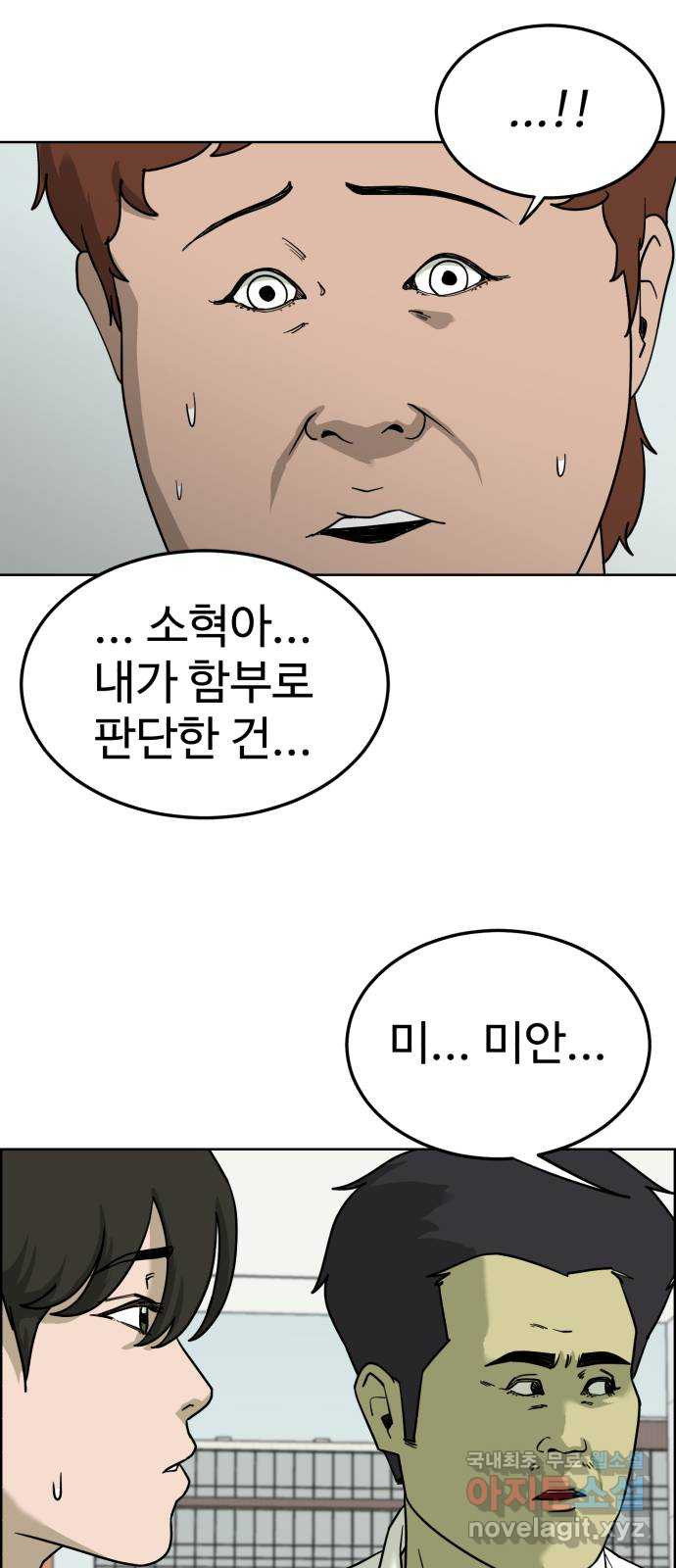 불쌍해야 하는 남자 39화 - 웹툰 이미지 30