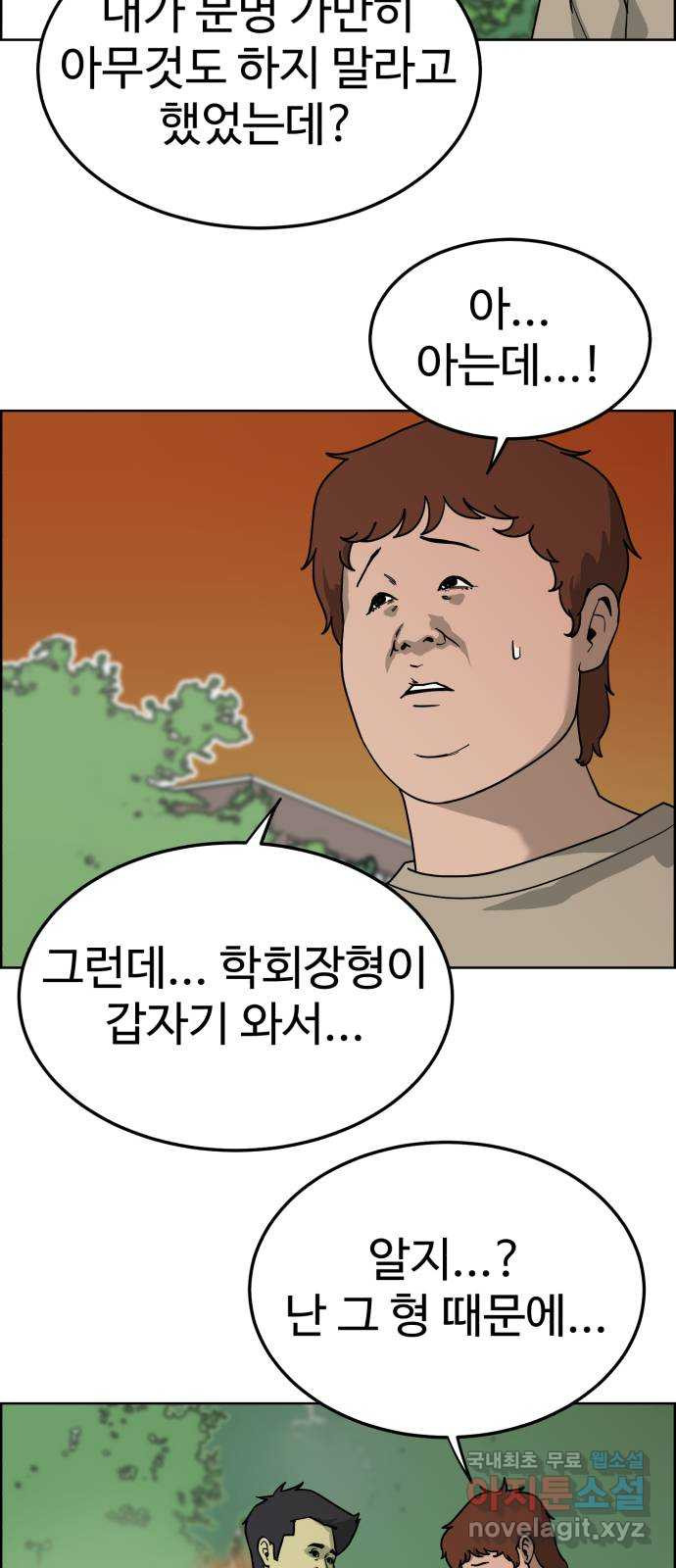 불쌍해야 하는 남자 39화 - 웹툰 이미지 42