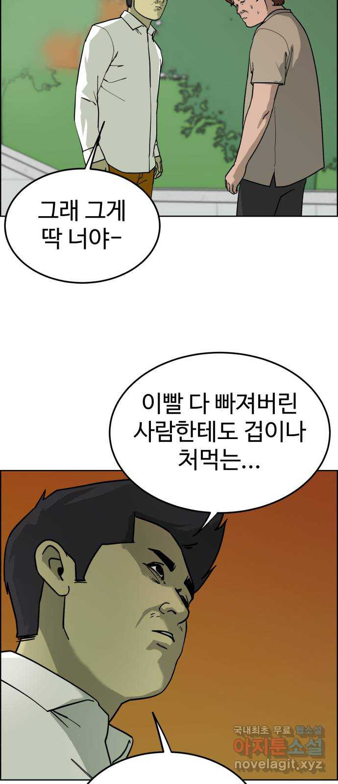 불쌍해야 하는 남자 39화 - 웹툰 이미지 43