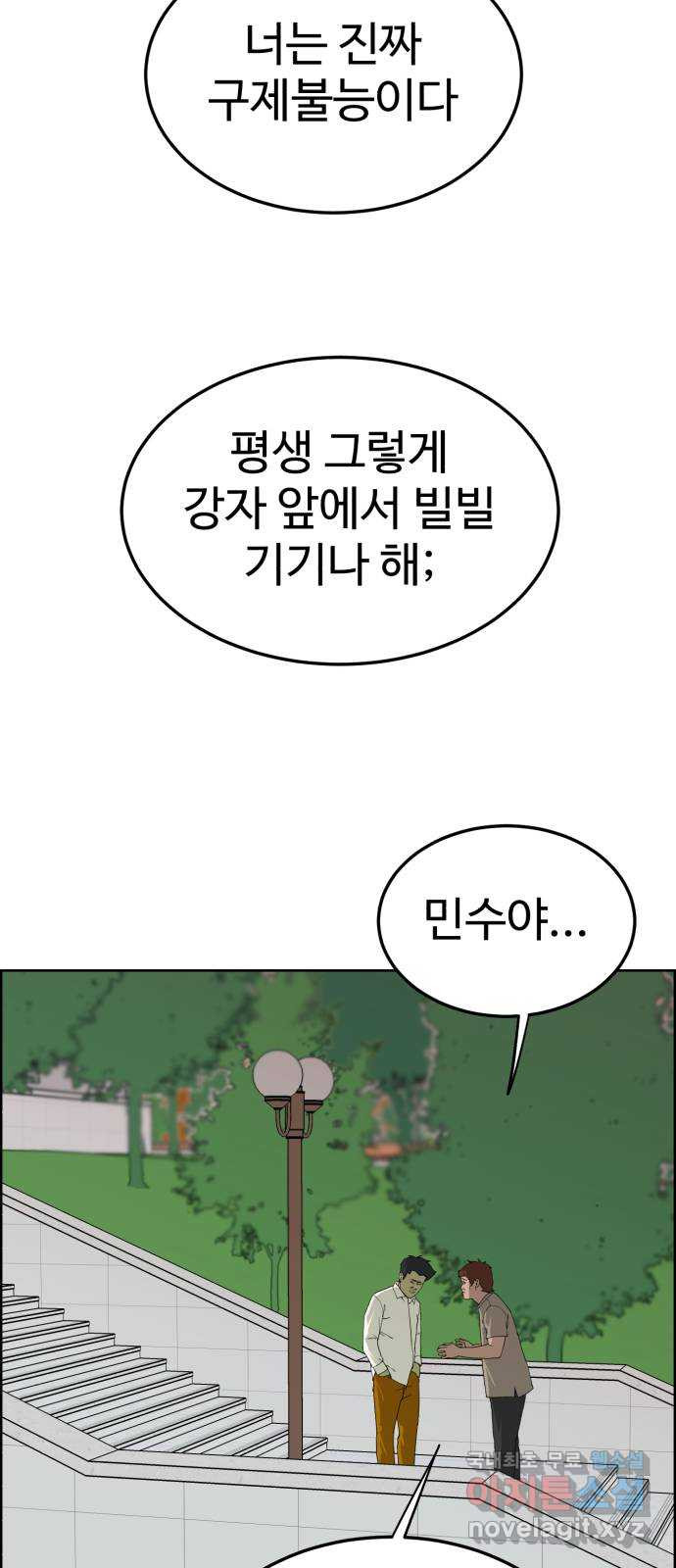 불쌍해야 하는 남자 39화 - 웹툰 이미지 44