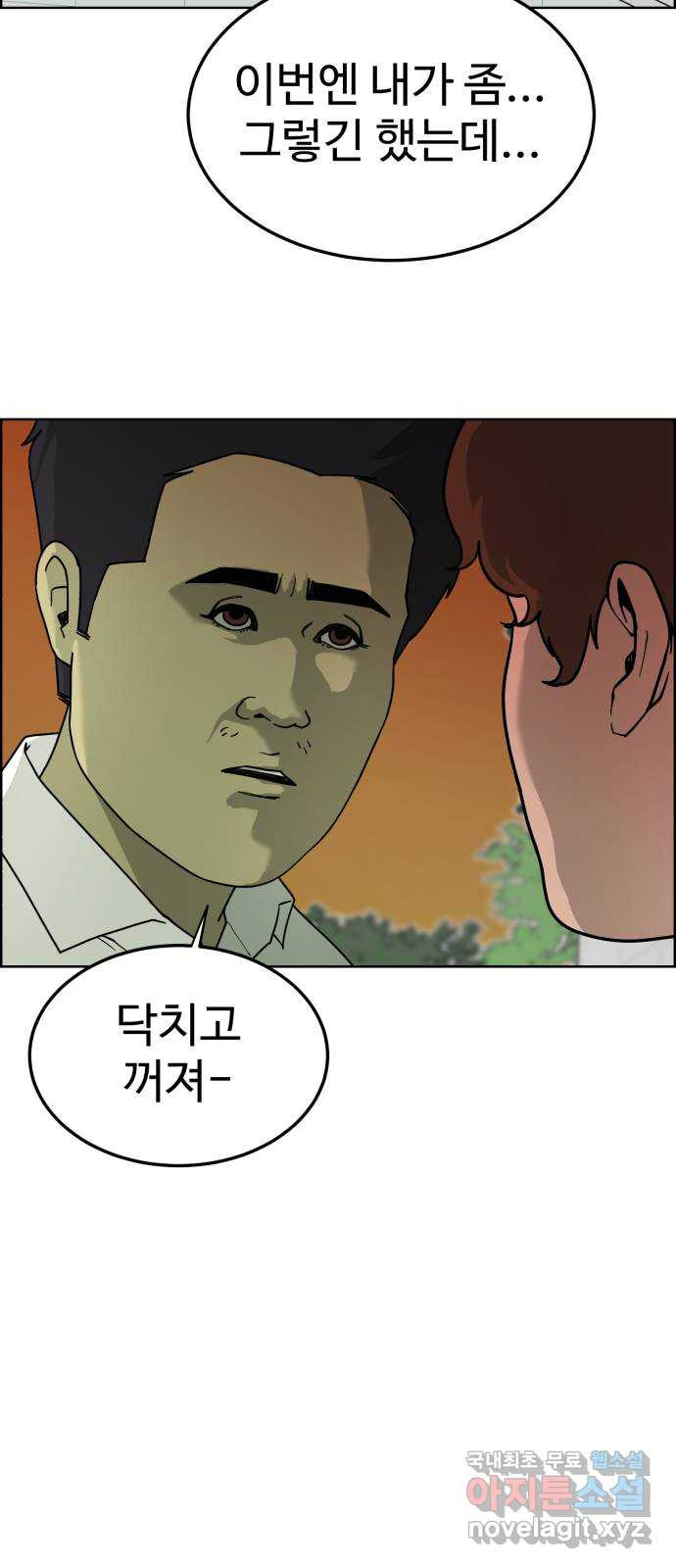 불쌍해야 하는 남자 39화 - 웹툰 이미지 45