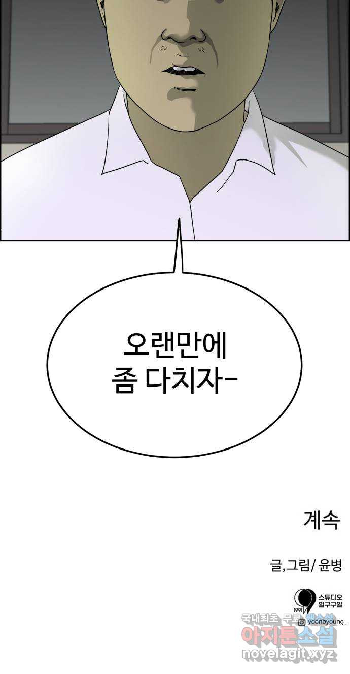 불쌍해야 하는 남자 39화 - 웹툰 이미지 64