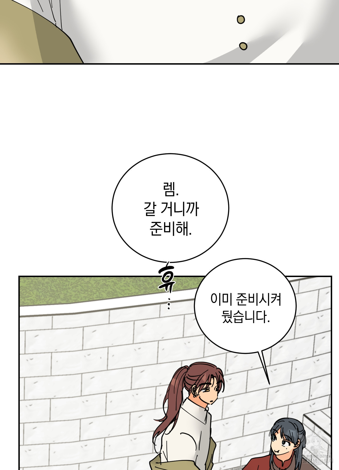 황제님 in 러브홀릭 18화 - 웹툰 이미지 4