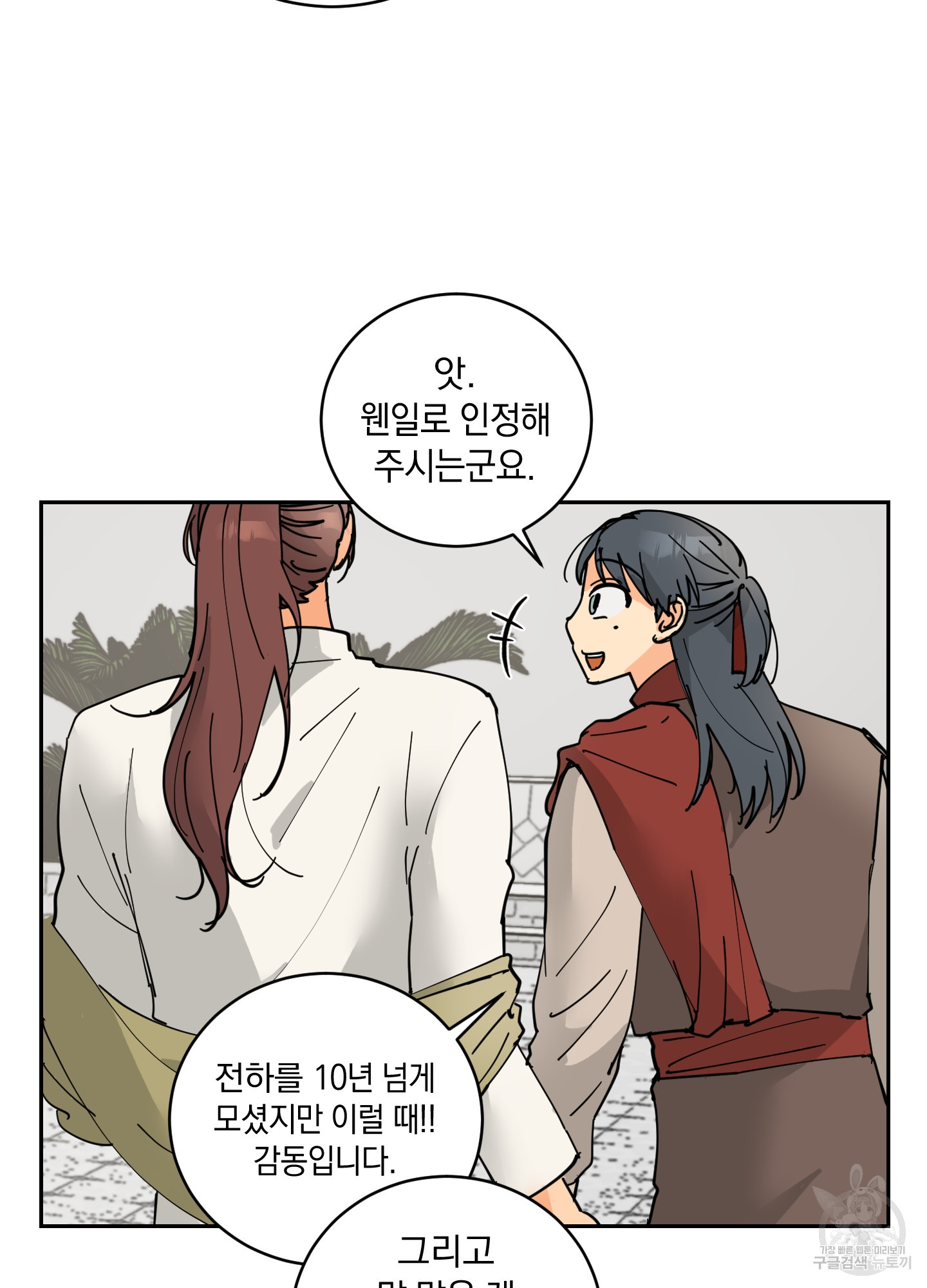 황제님 in 러브홀릭 18화 - 웹툰 이미지 9