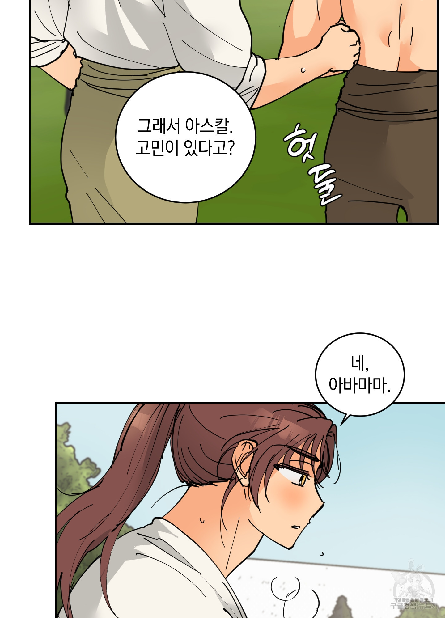 황제님 in 러브홀릭 18화 - 웹툰 이미지 23