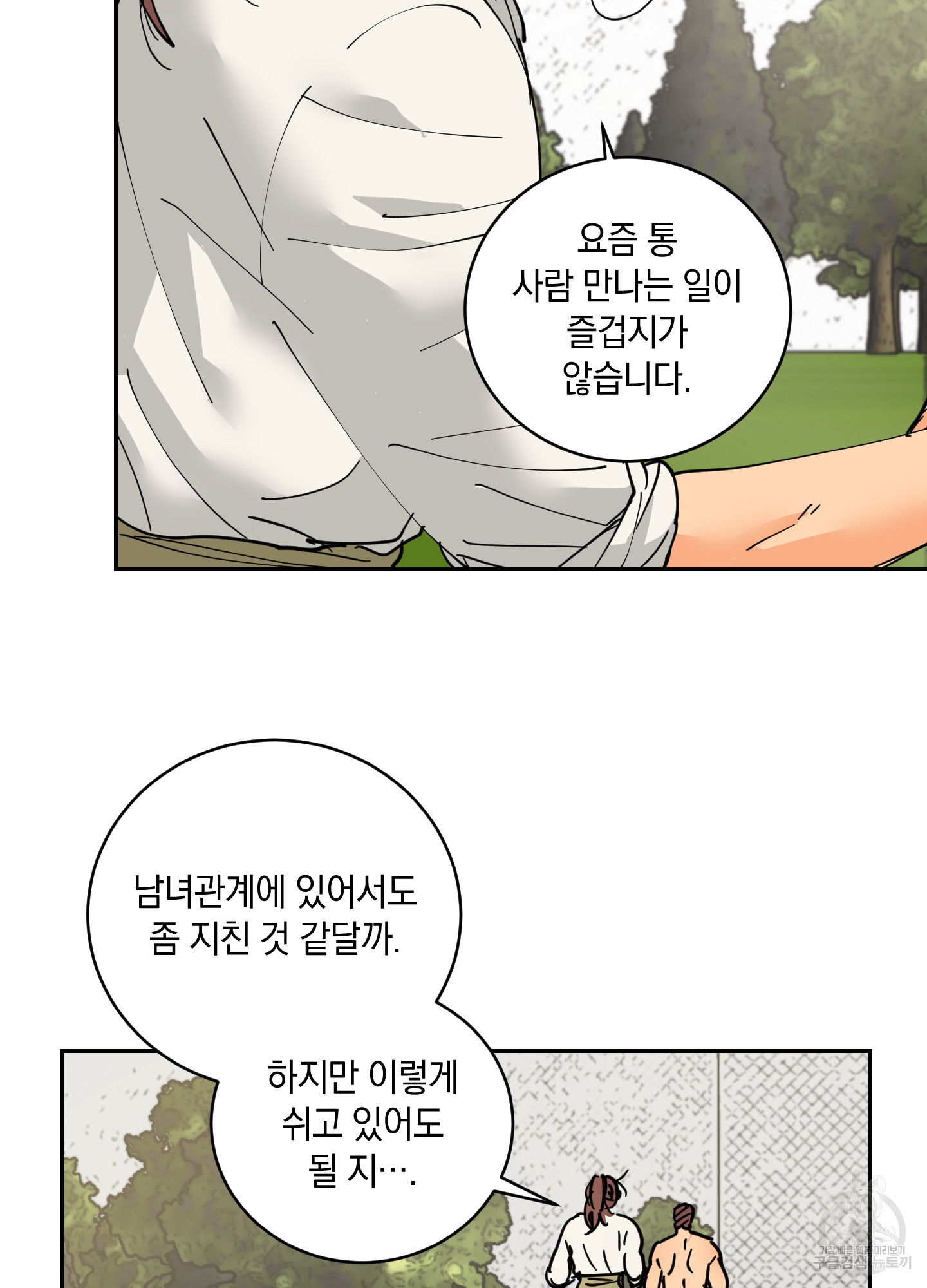 황제님 in 러브홀릭 18화 - 웹툰 이미지 24