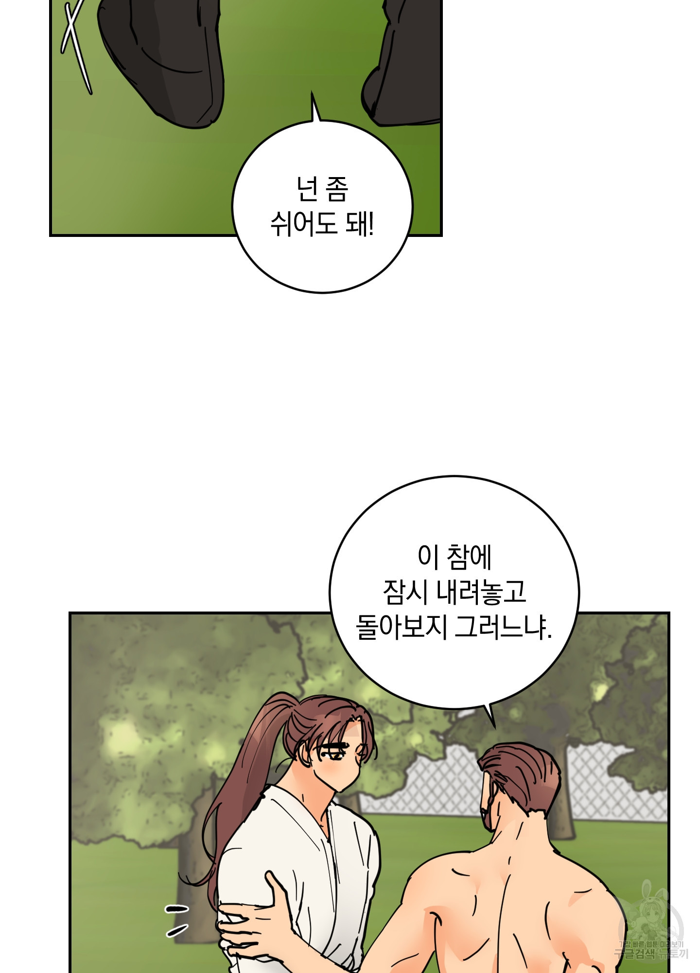 황제님 in 러브홀릭 18화 - 웹툰 이미지 26