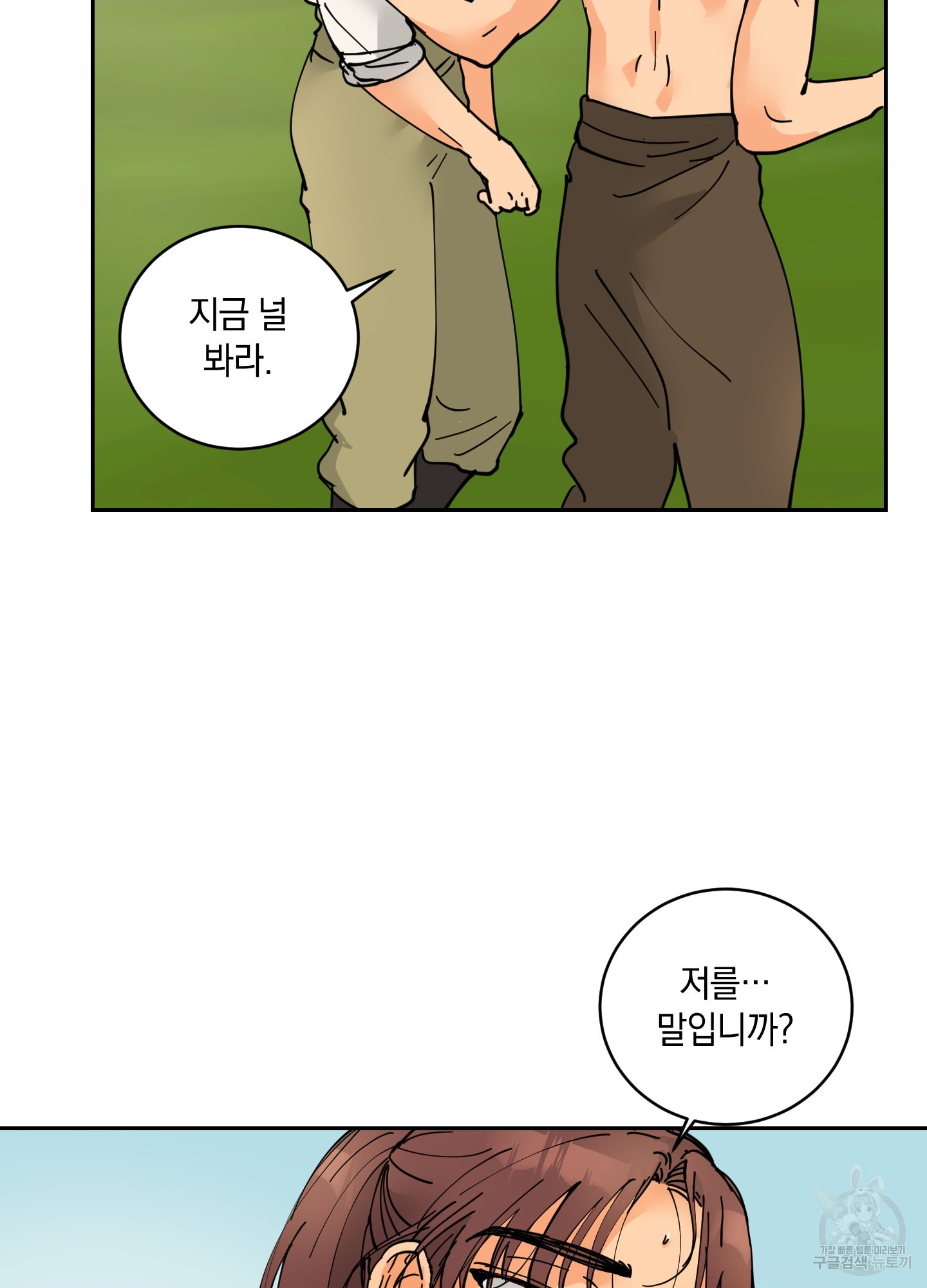 황제님 in 러브홀릭 18화 - 웹툰 이미지 27