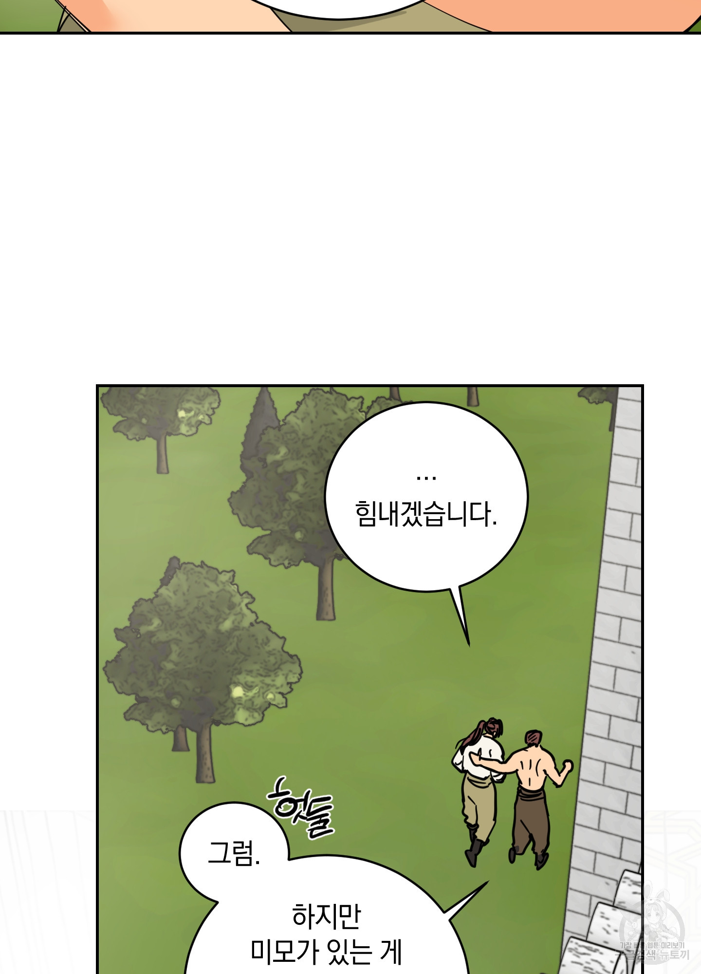 황제님 in 러브홀릭 18화 - 웹툰 이미지 29