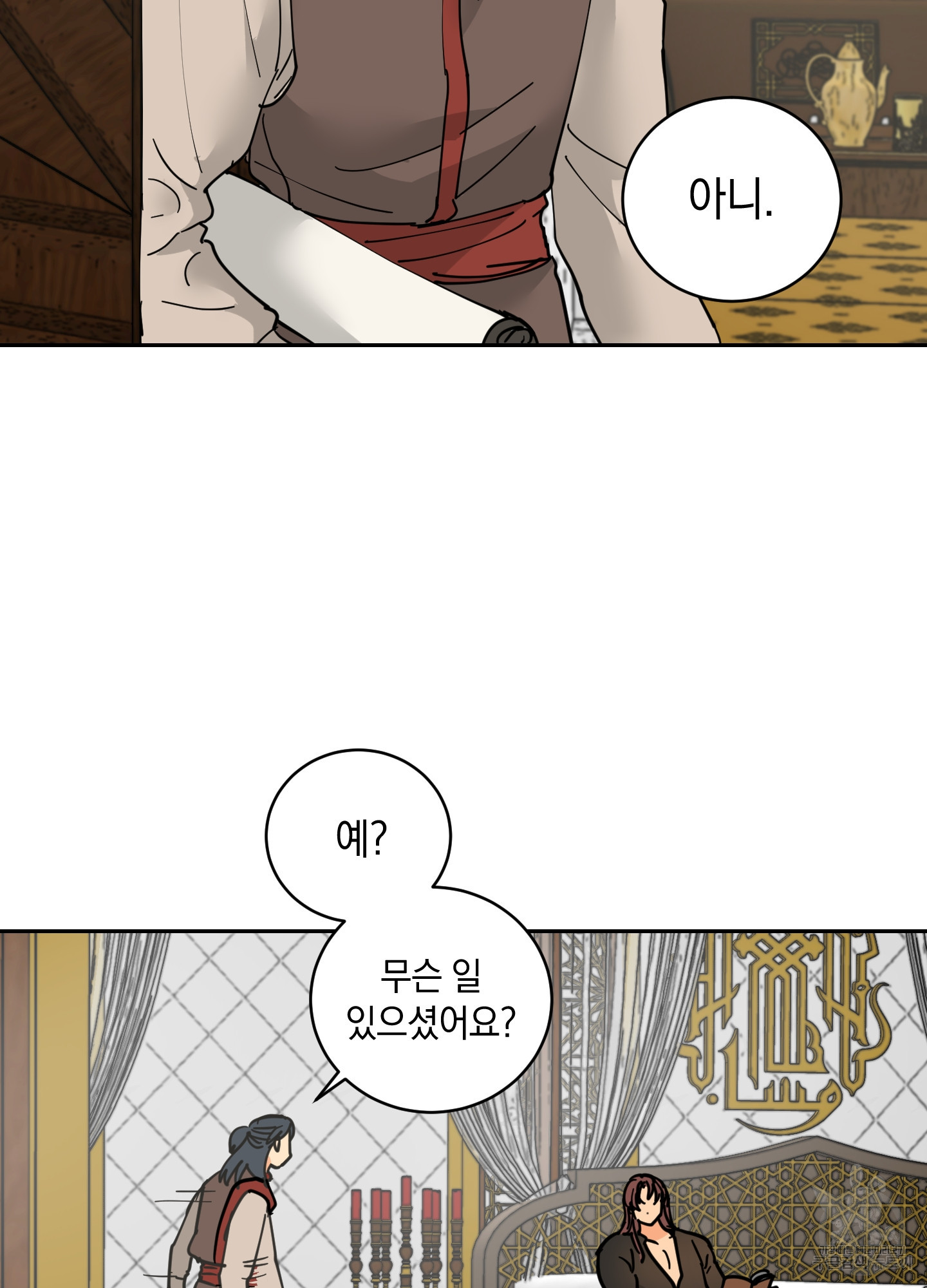 황제님 in 러브홀릭 18화 - 웹툰 이미지 33