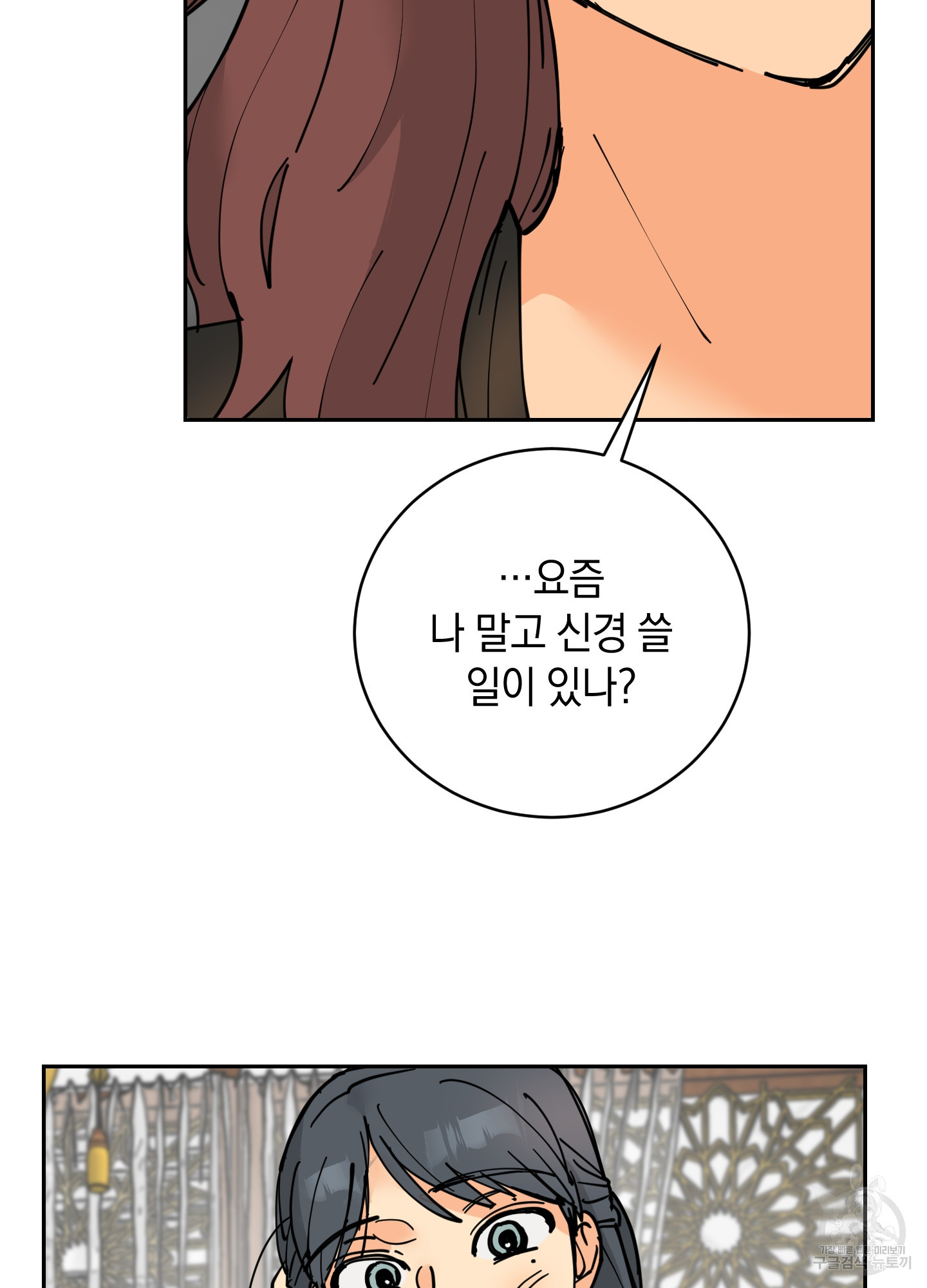 황제님 in 러브홀릭 18화 - 웹툰 이미지 36