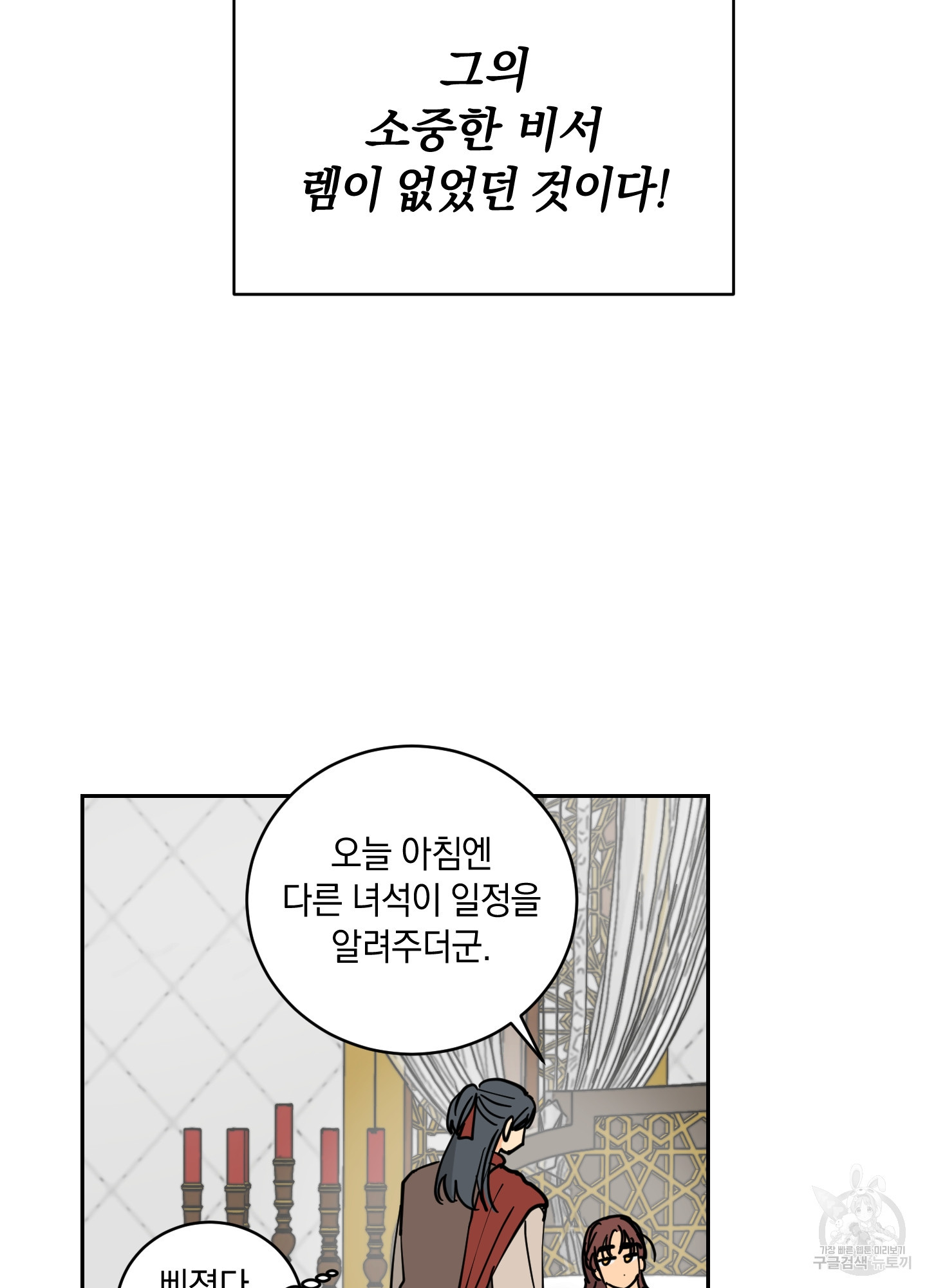 황제님 in 러브홀릭 18화 - 웹툰 이미지 38