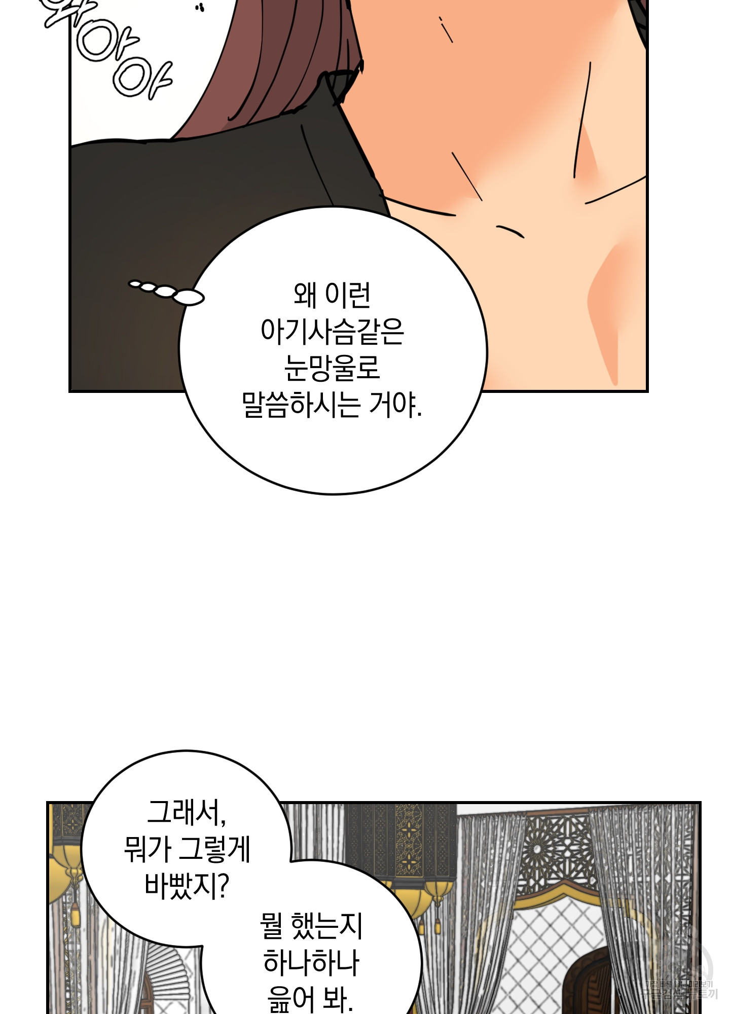 황제님 in 러브홀릭 18화 - 웹툰 이미지 45